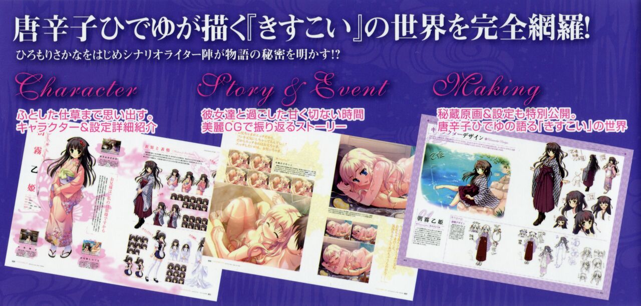 Kiss Yori Saki ni Koi Yori Hayaku Official Fan Book page 5 full