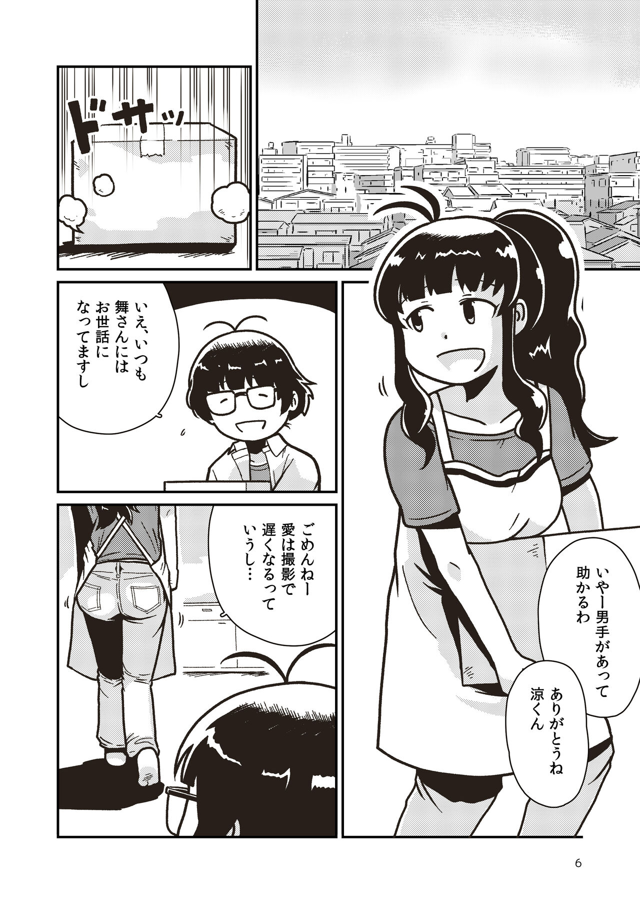 Boku to Himitsu no Sangoshou page 5 full