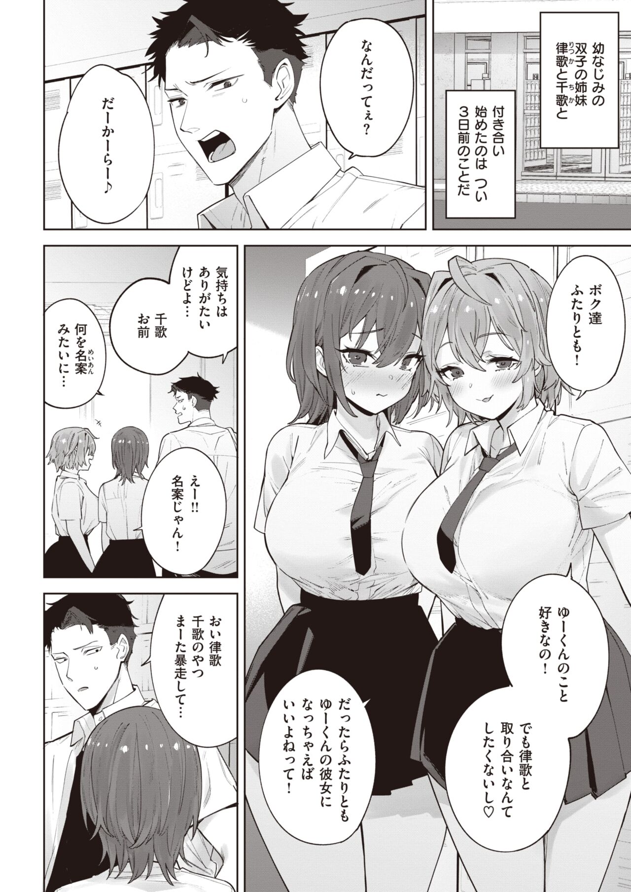 COMIC Shitsurakuten 2023-04 page 4 full