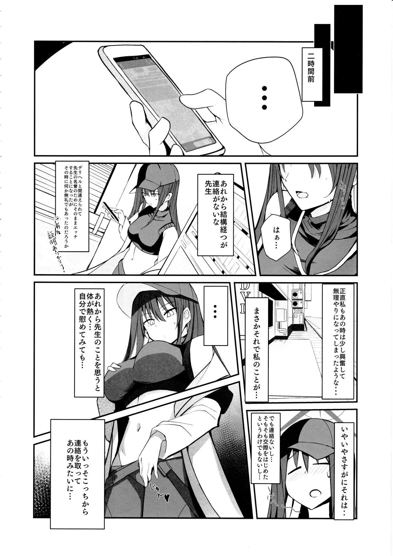 DeliHeal Yondara Saori ga Kite Sonomama Ecchi Shita Ato no Hon 2 page 5 full
