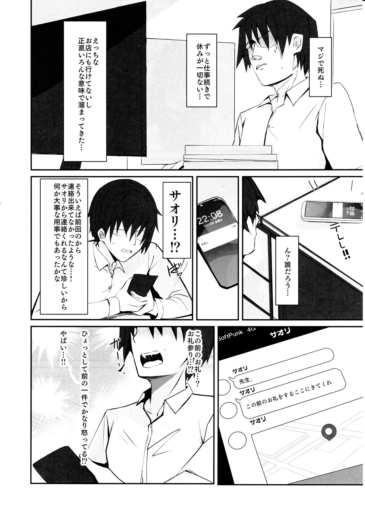 DeliHeal Yondara Saori ga Kite Sonomama Ecchi Shita Ato no Hon 2 page 7 full