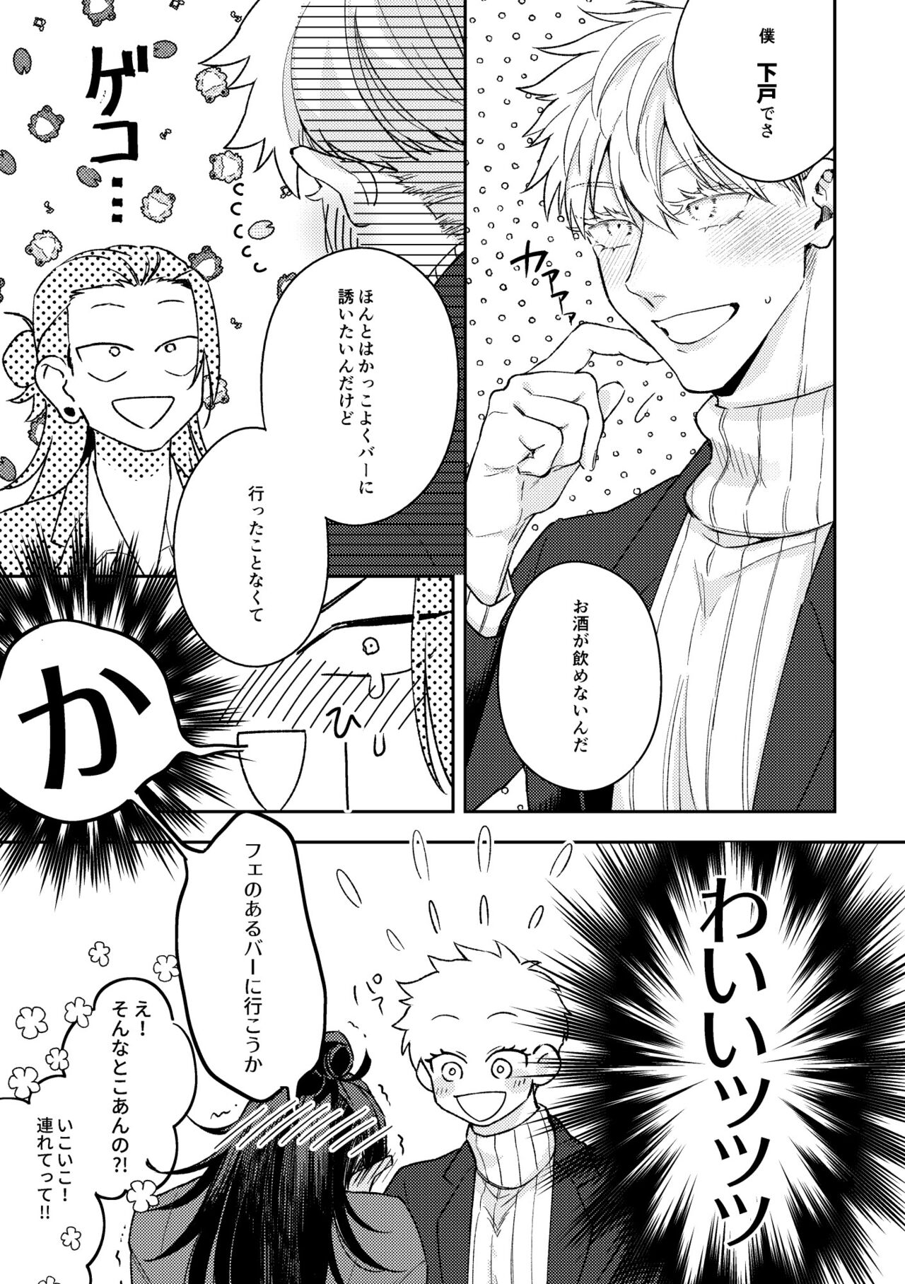 Deatta Bakari no Otoko ga Itoshi-sou ni Watashi o Mitekuru page 10 full