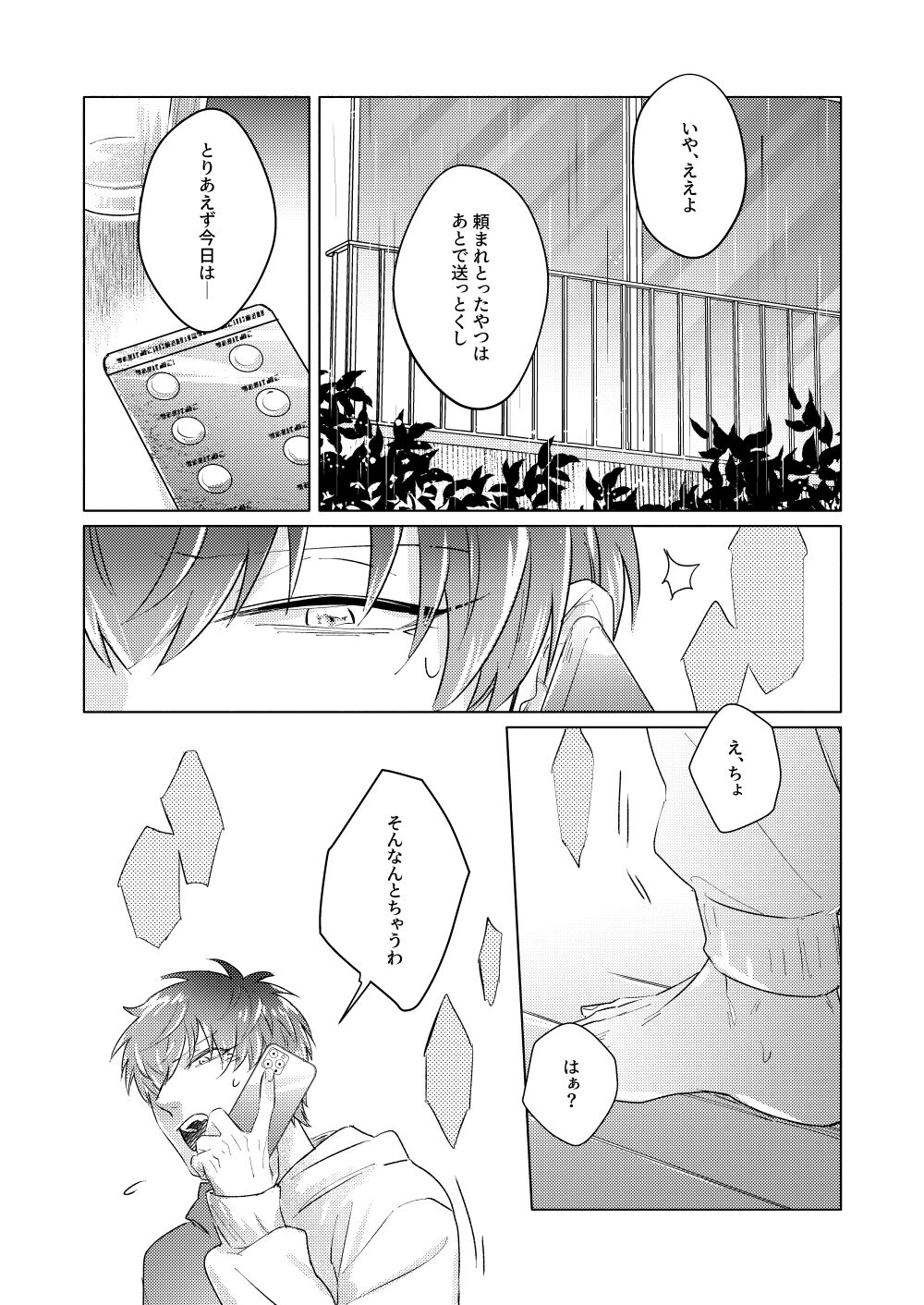 Sou Iu Koi page 5 full