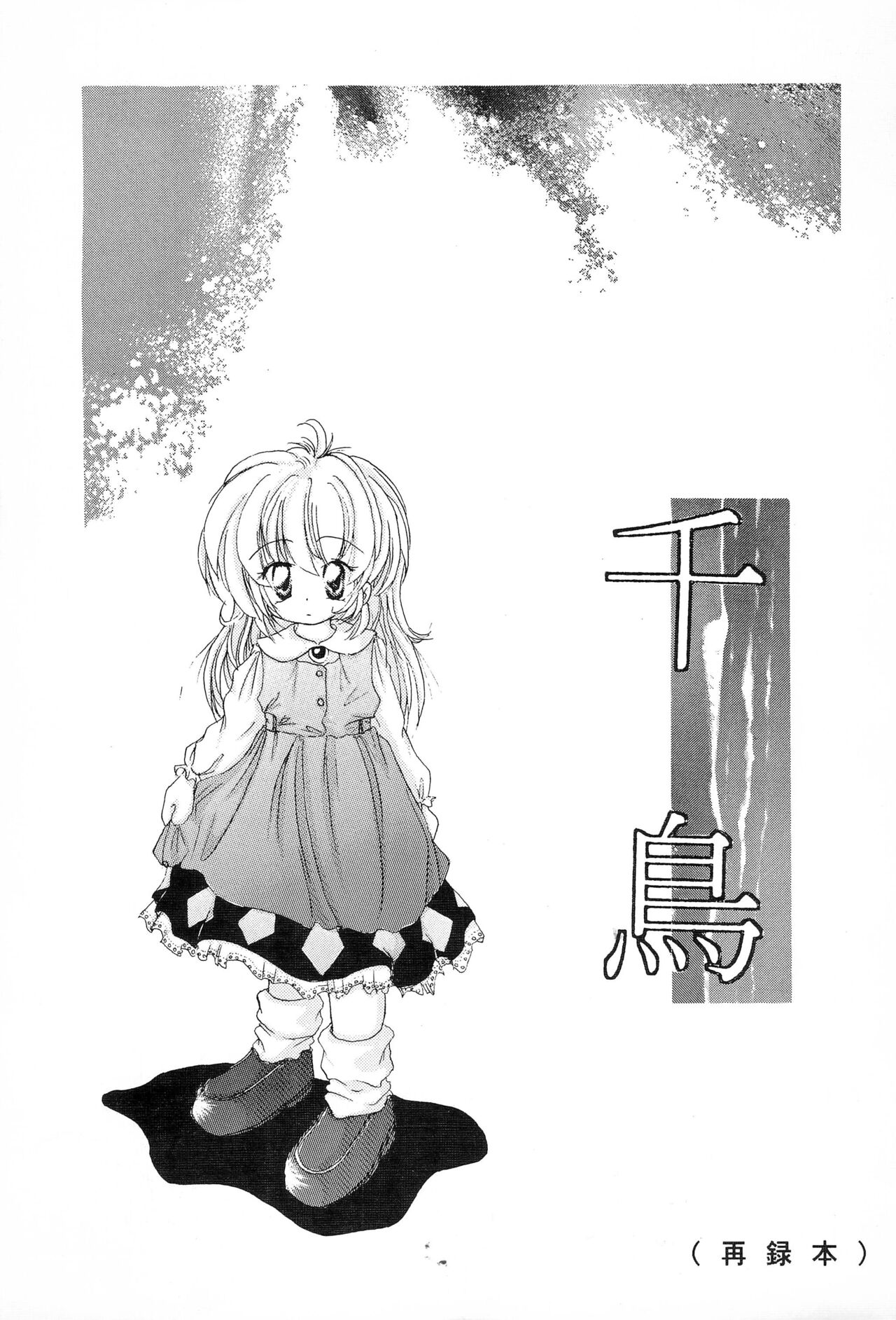 Chidori page 1 full