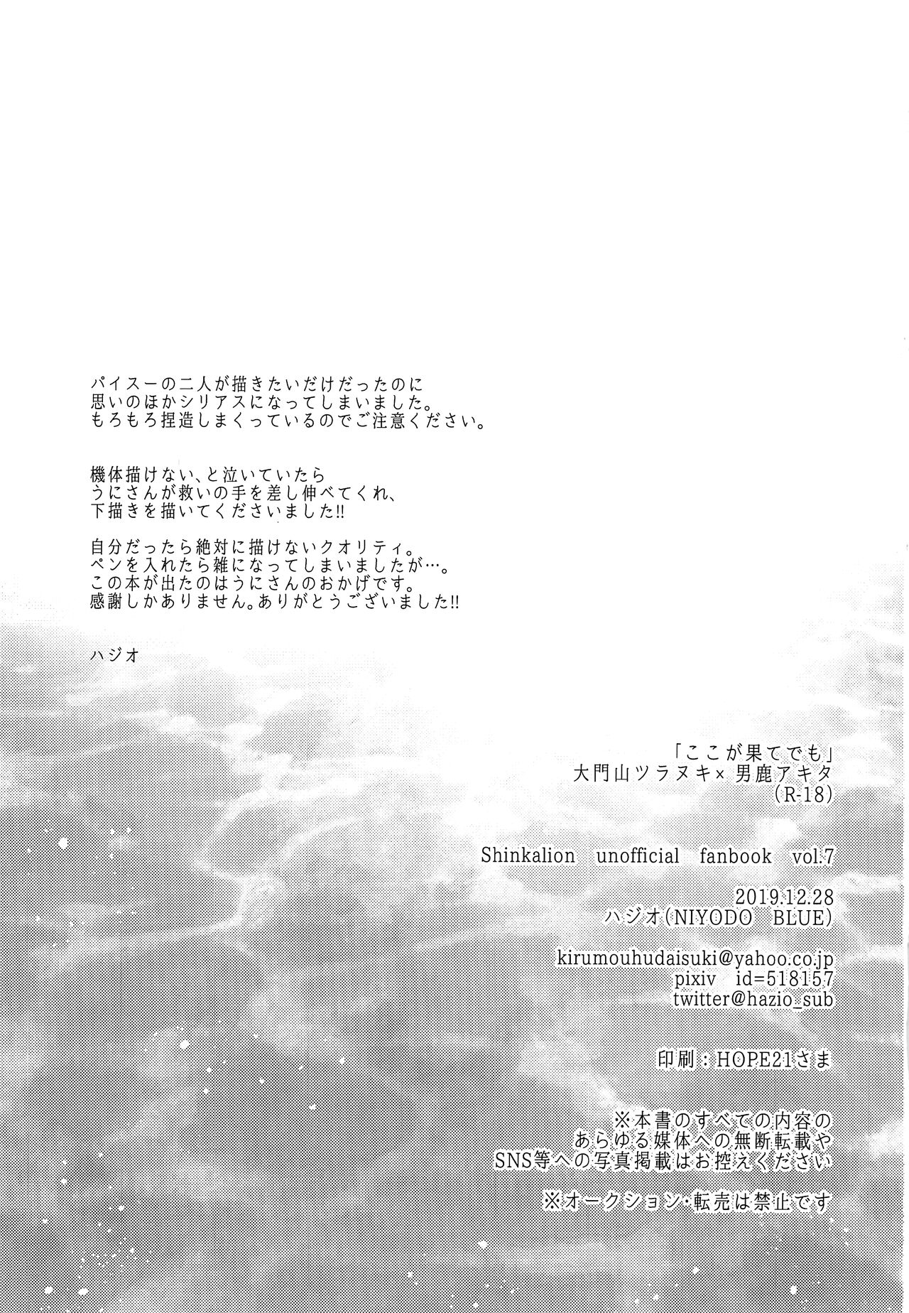 Koko ga Hate demo page 2 full