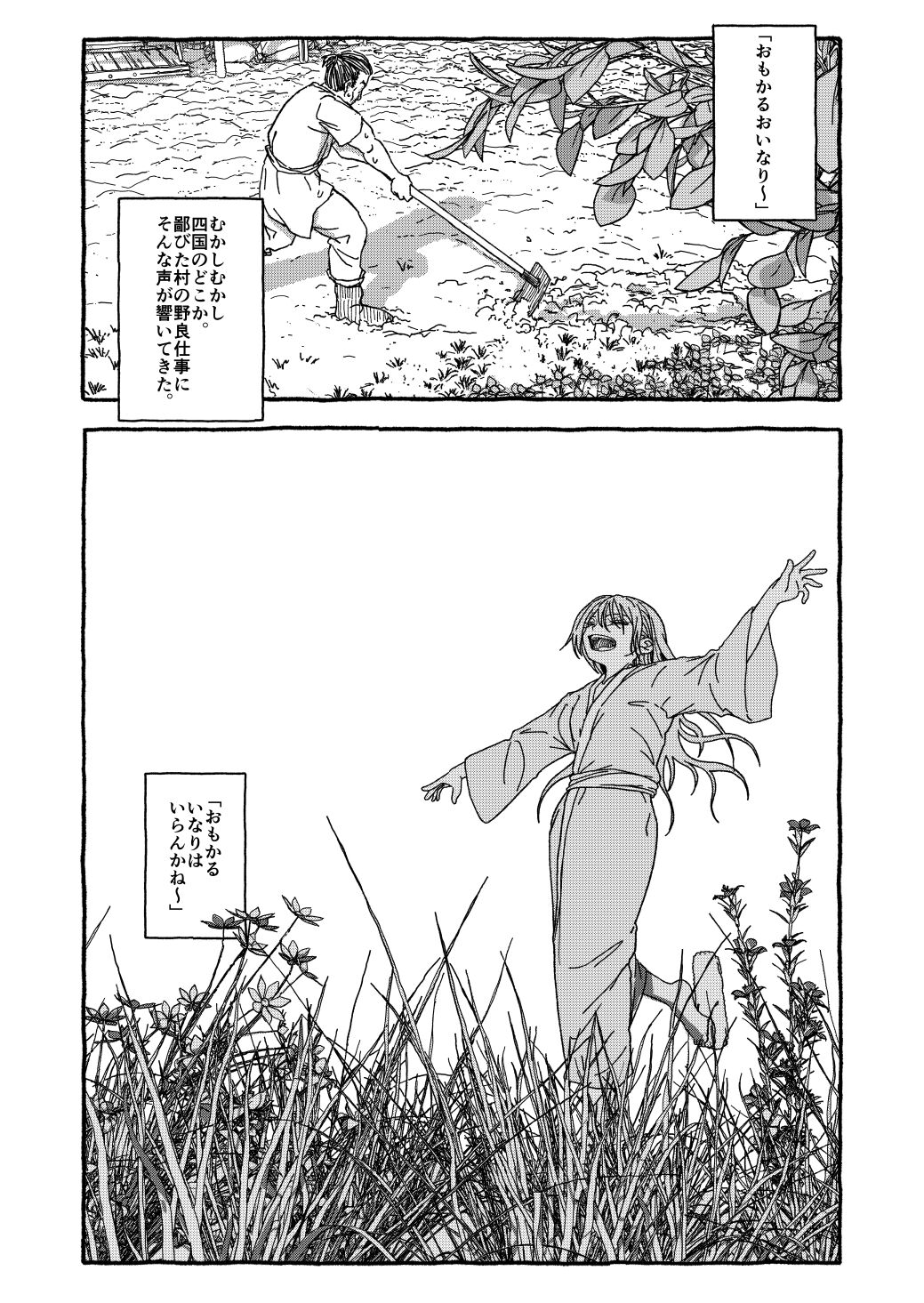 Deatte 4-Kounen De Gattai page 2 full