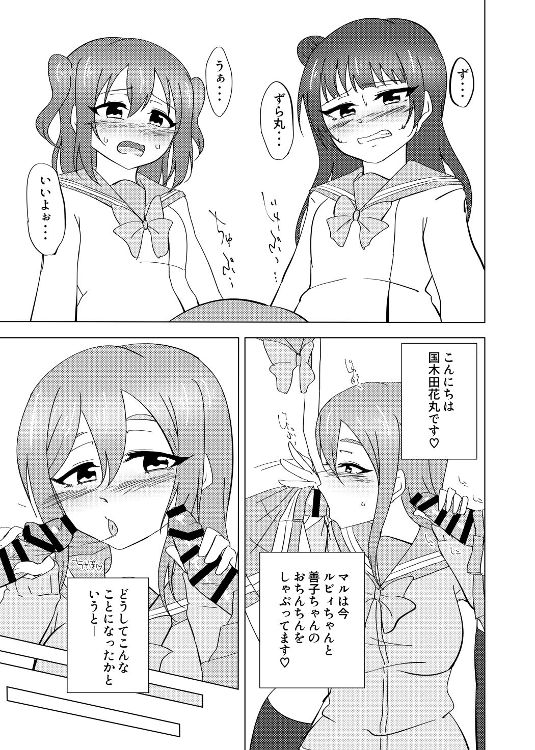 Maru ga Shite Ageru page 2 full