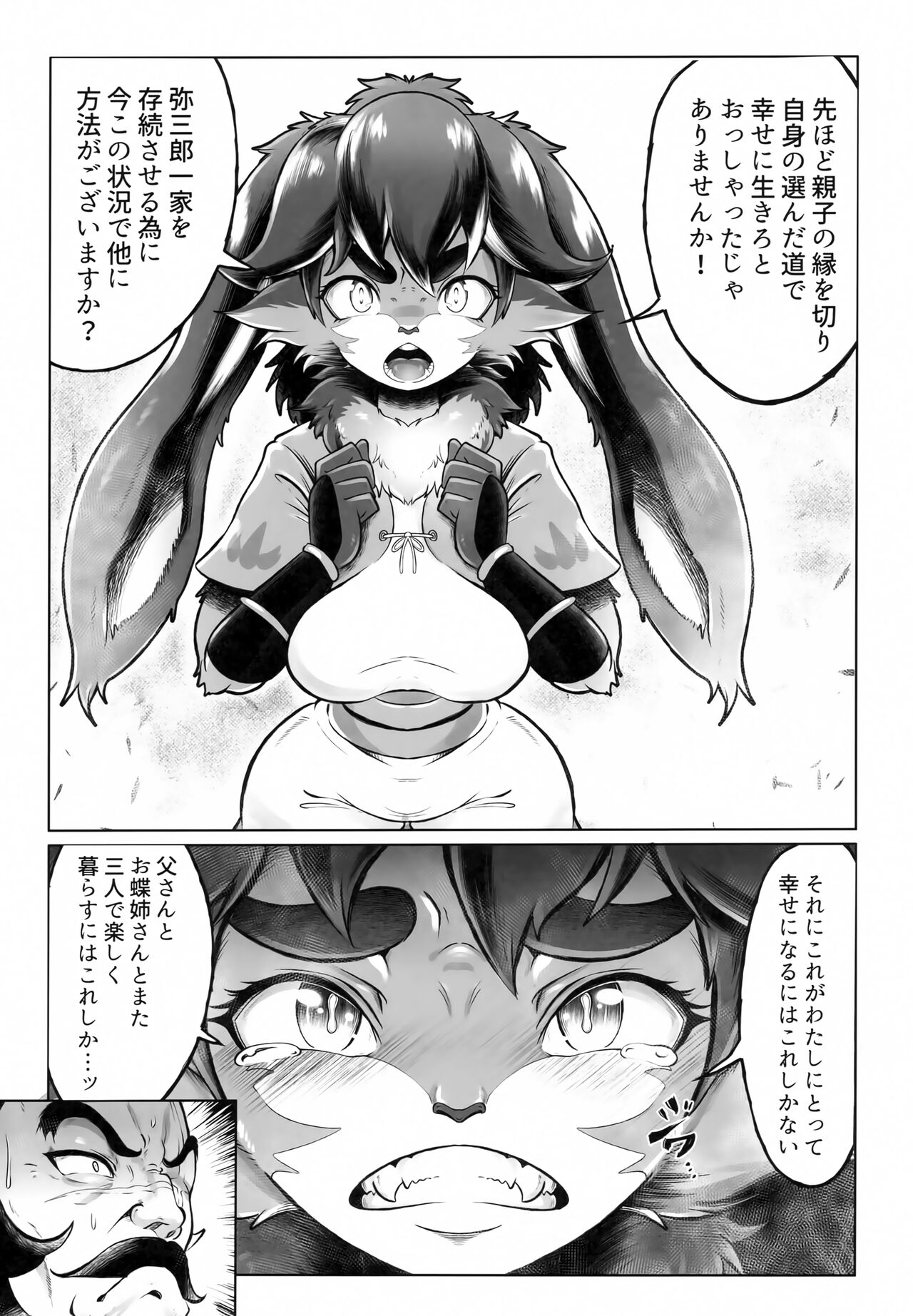 Tsutsushinde Ouke Shimasu page 8 full