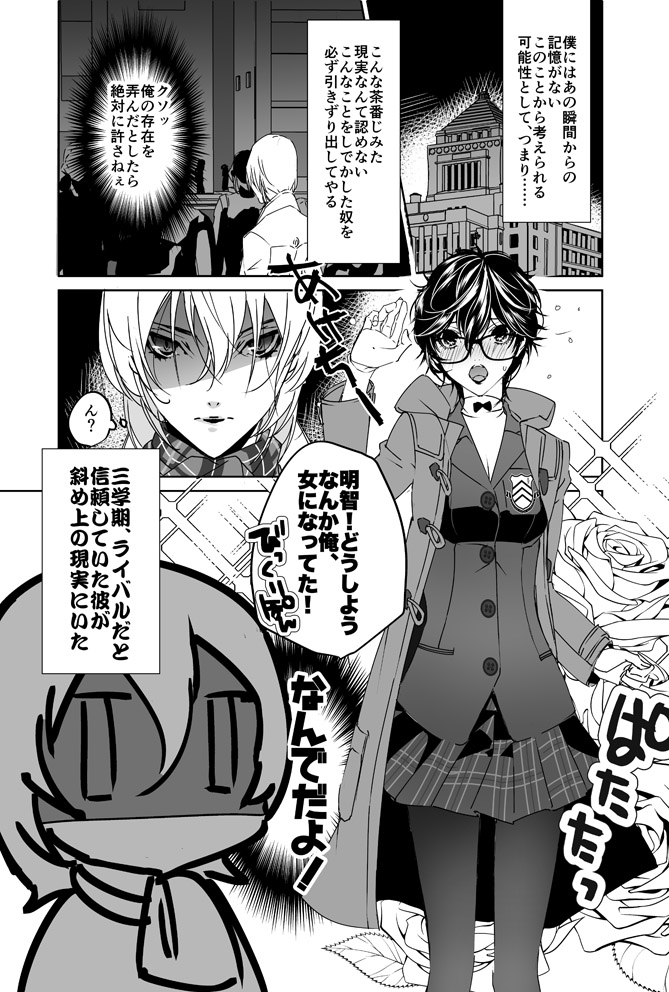 Sangakki ni Pego-kun ga Onnanoko ni Natteita Ken page 2 full