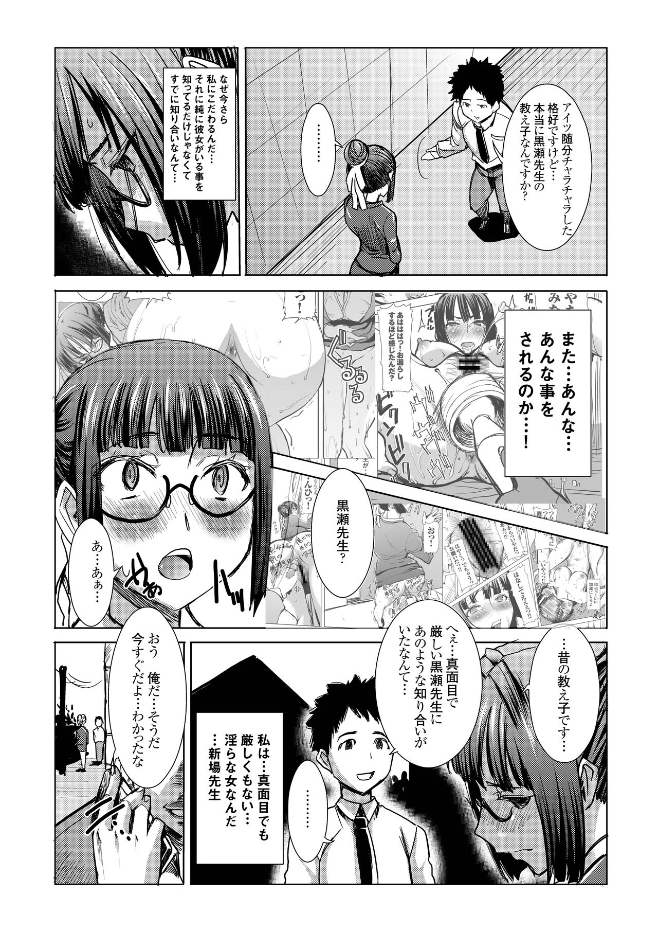 UnSweet Kurose Katsuko Plus Kakugo... page 6 full
