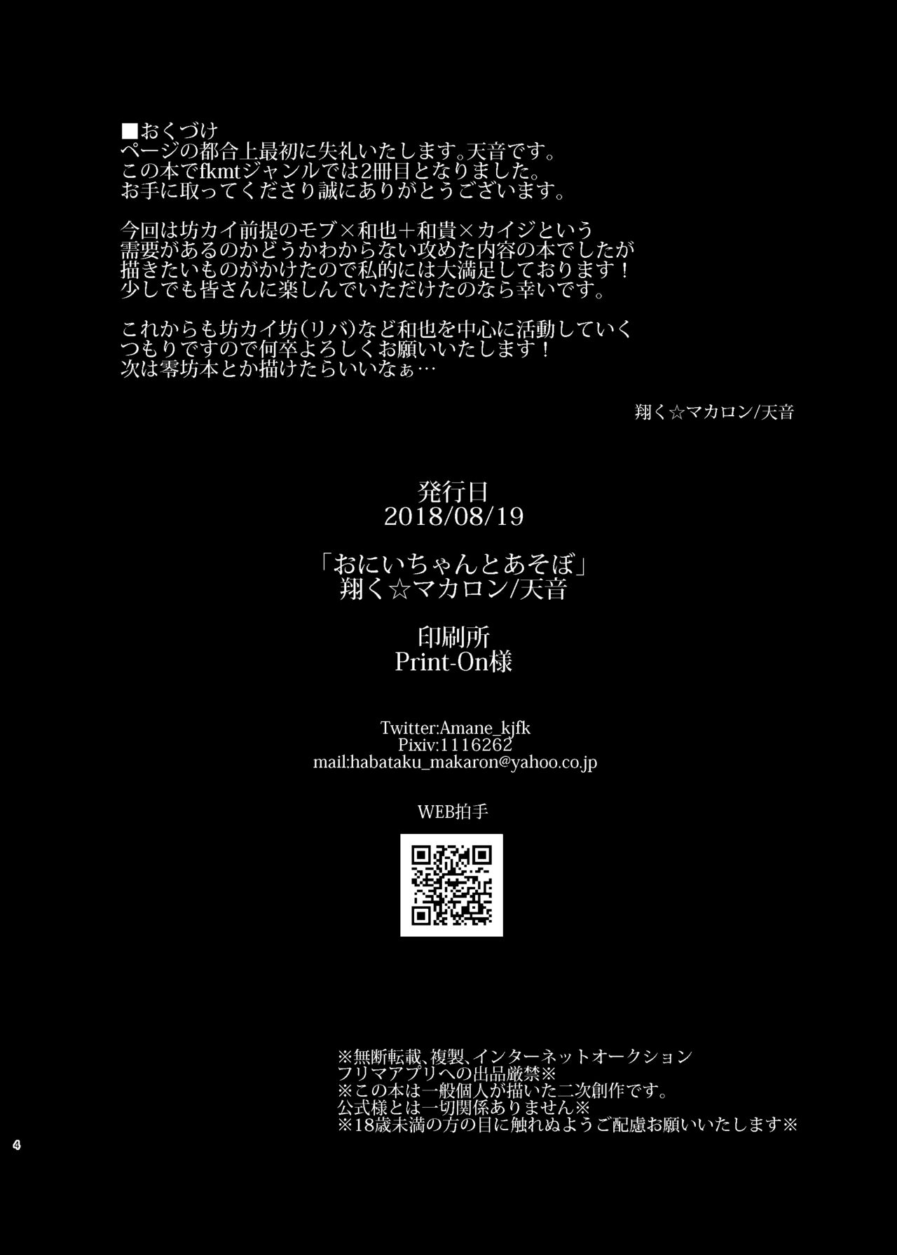 Onii-Chan to Asobo   Japanese page 3 full