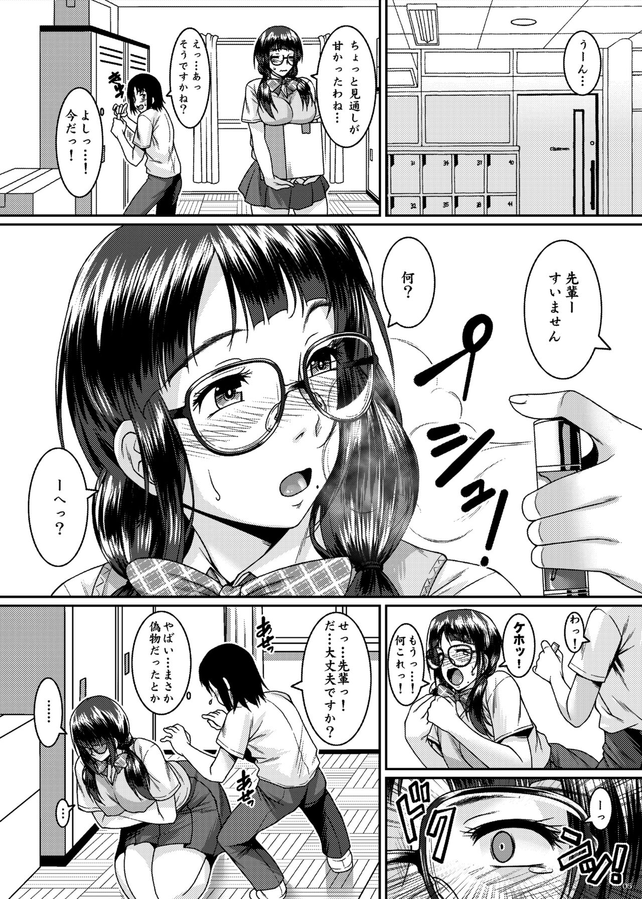 Succubus Mist page 5 full