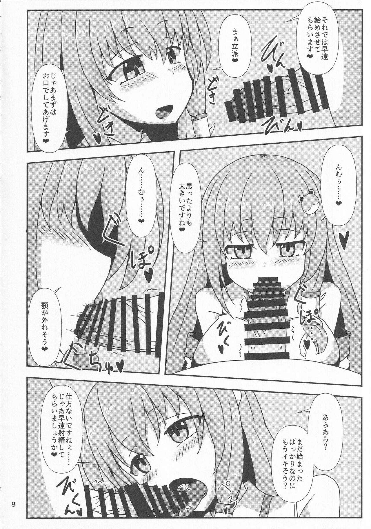 Touhou Chakui Bukkake Goudou page 7 full