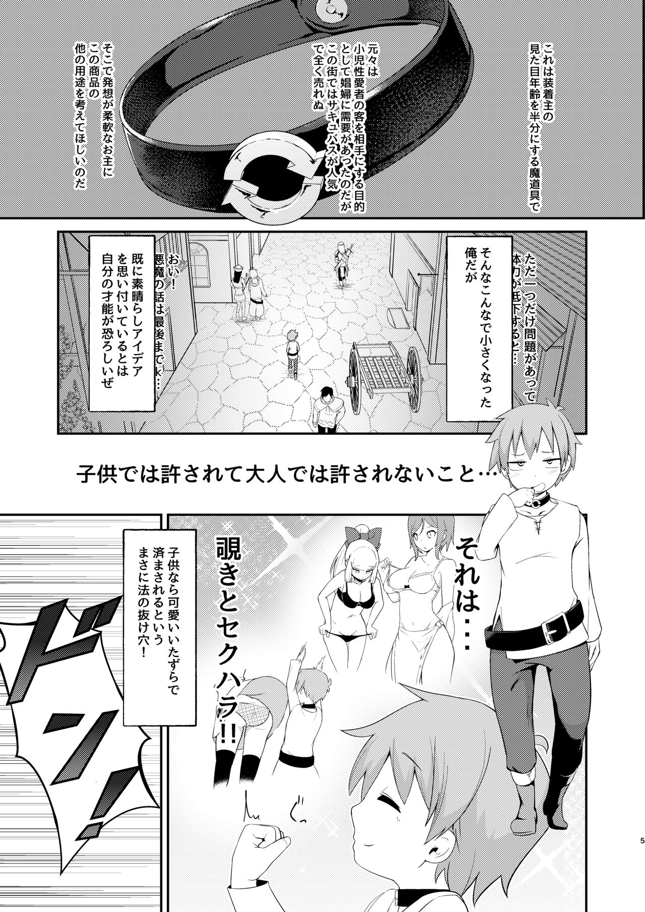 Lolikko Megumin o Kouryaku Seyo! page 5 full