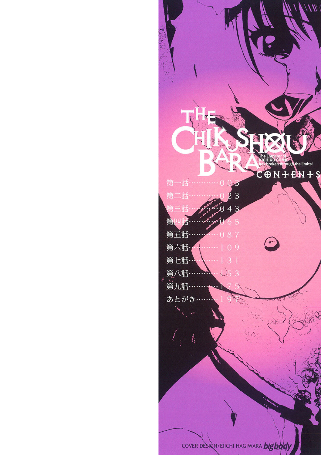 Chikushou Bara - The Chikushou Bara page 2 full