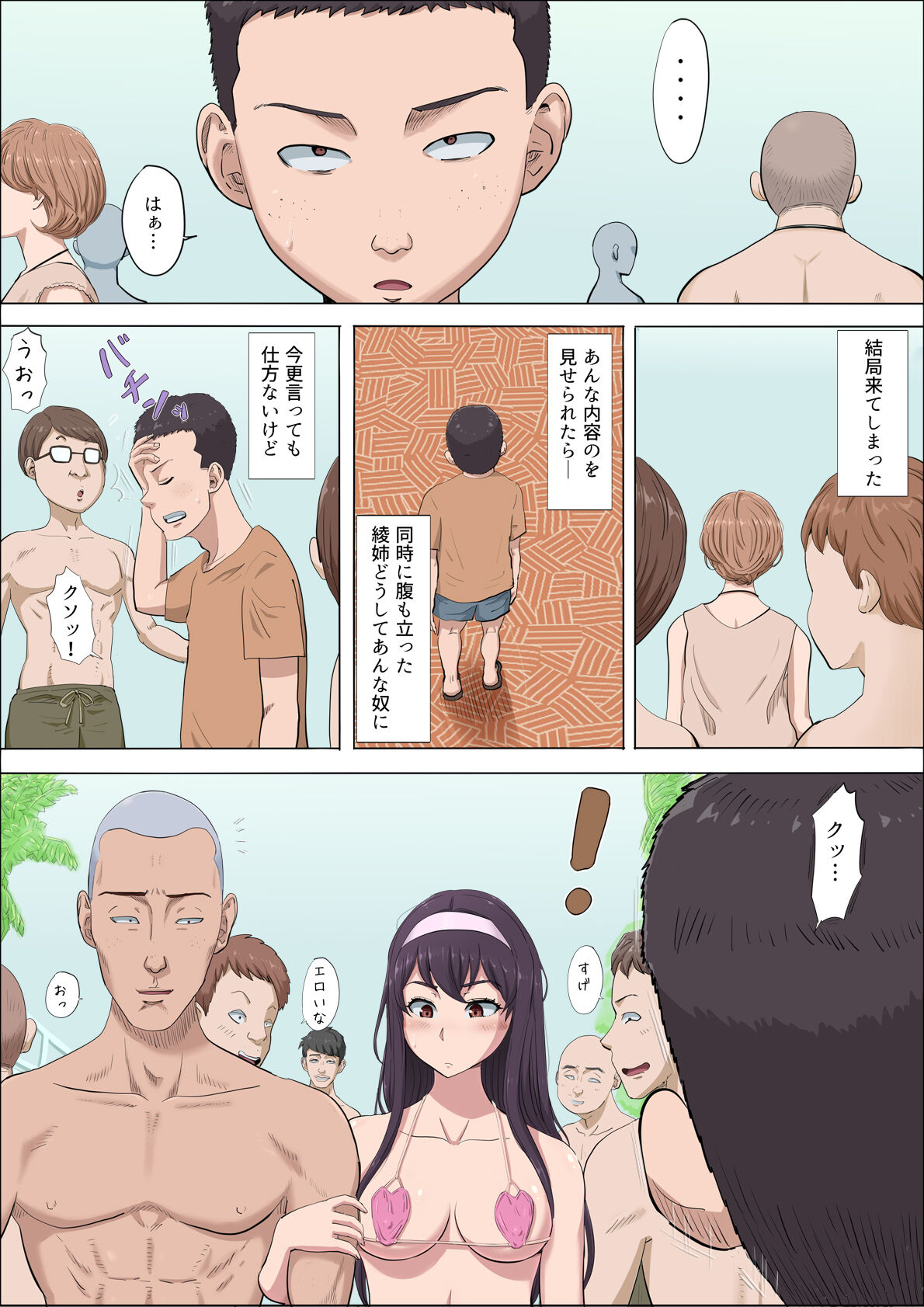Aya Nee ~Ubawareta Osananajimi~ 4 page 6 full