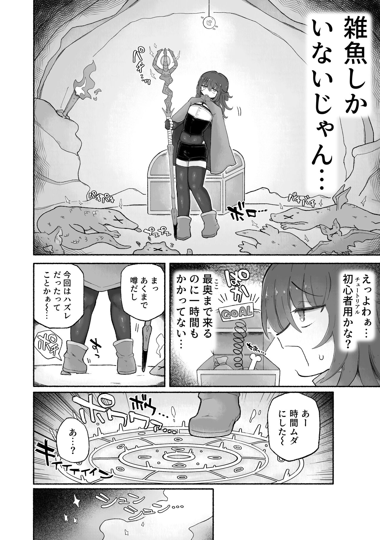 Do hamari chui no kyosei danjon! 〜Mugen shasei no kairaku jigoku e yokoso〜 page 4 full