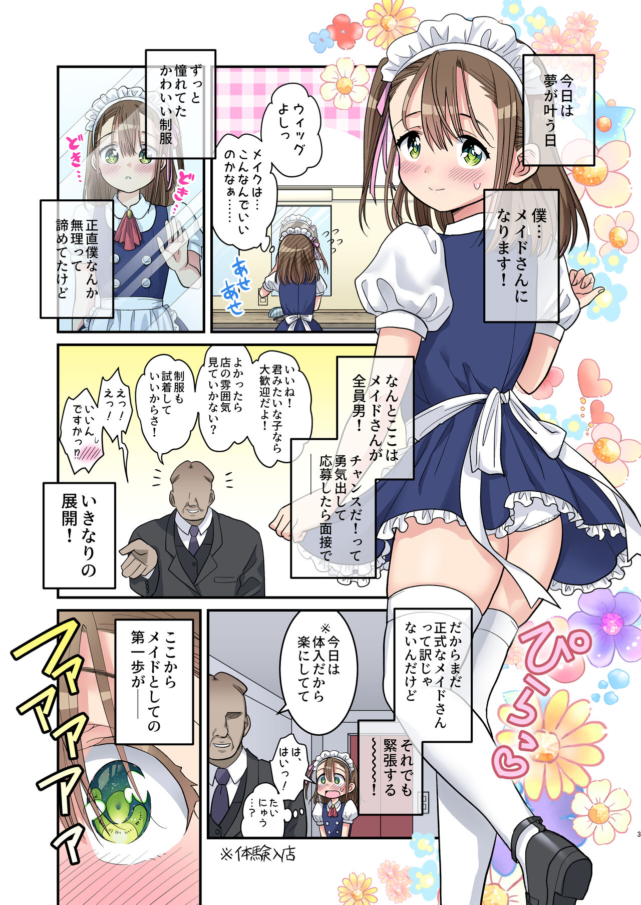 Dokidoki Taiken Nyuuten page 3 full