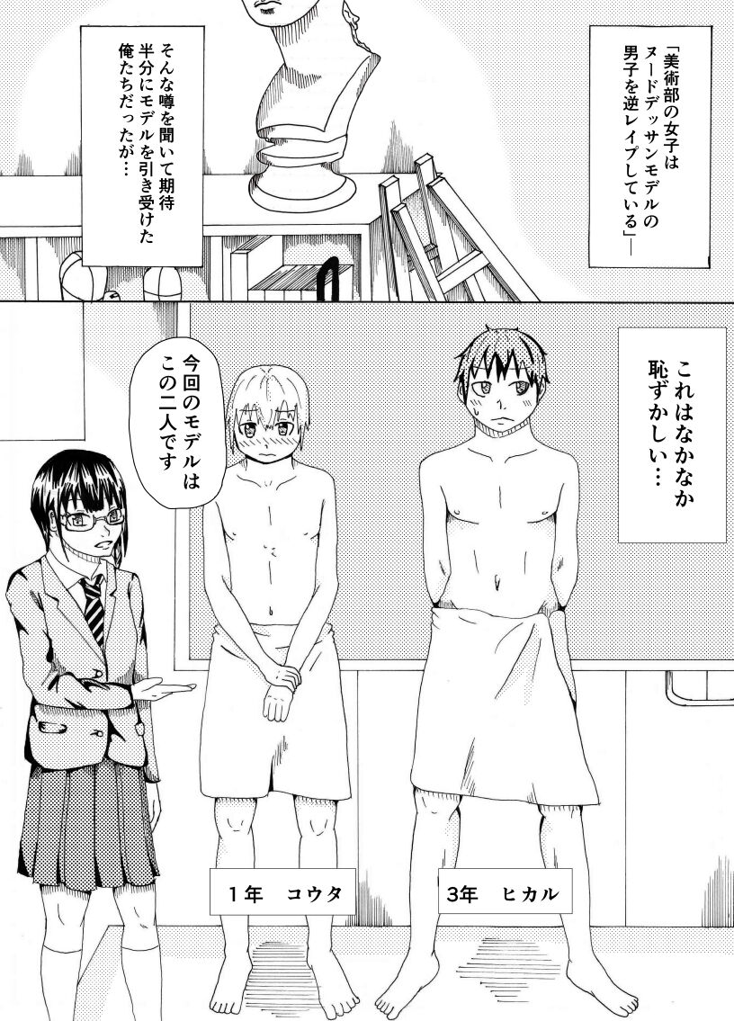 Dessan Model no Chin Kurabe page 2 full
