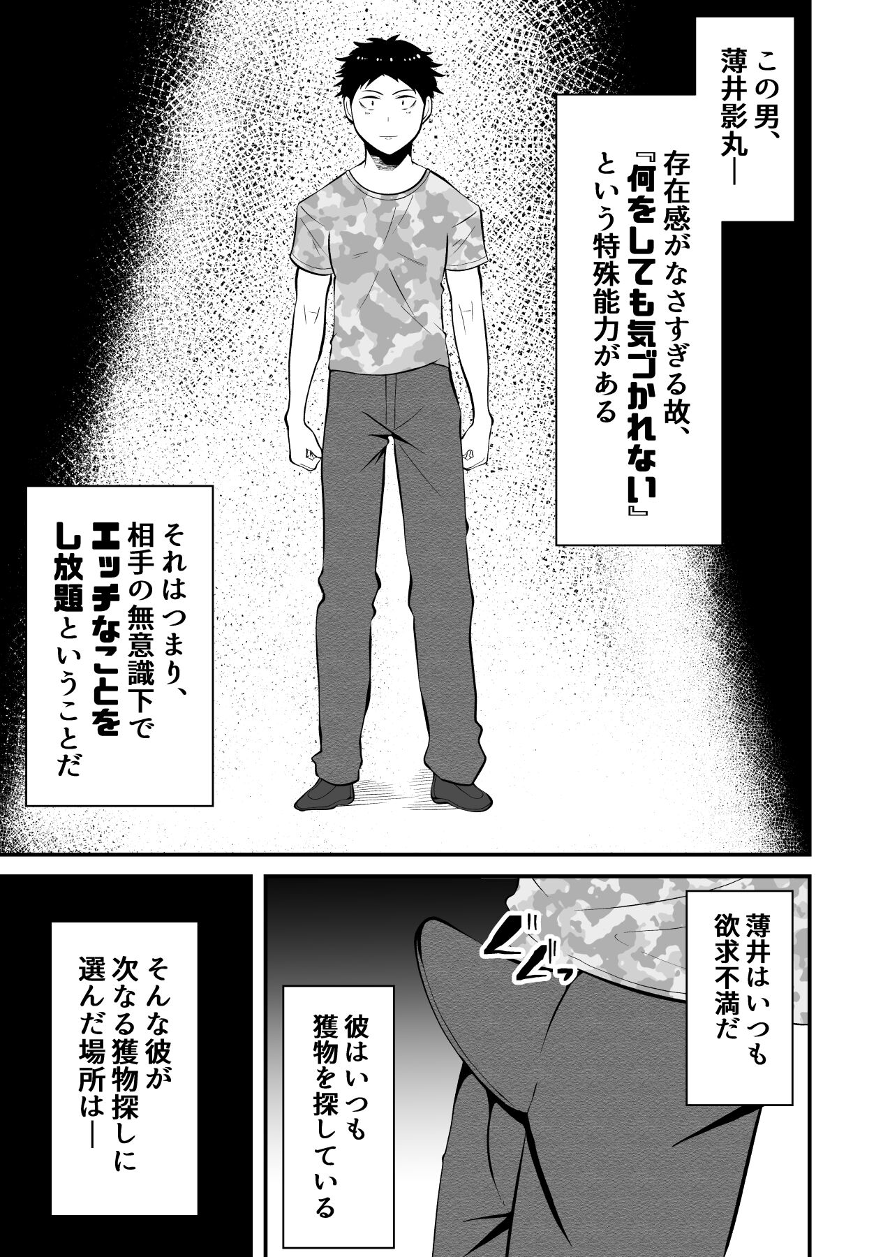 Sonzaikan zero otoko ni wa, nani o sarete mo kidzukenai page 2 full