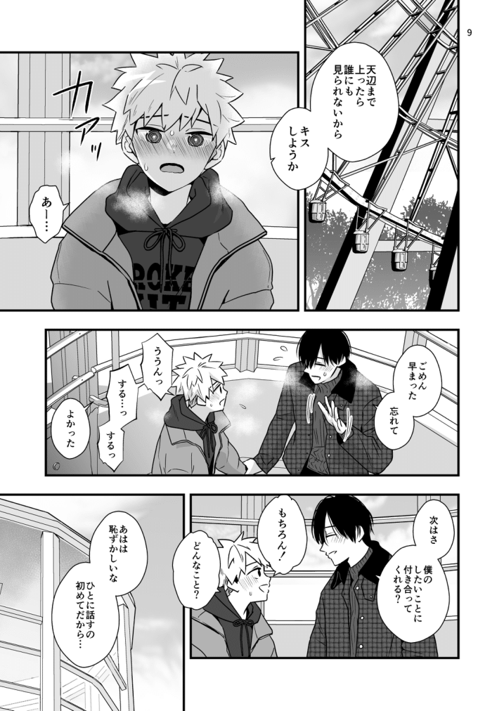 Sensei to Hajimete no koto page 9 full