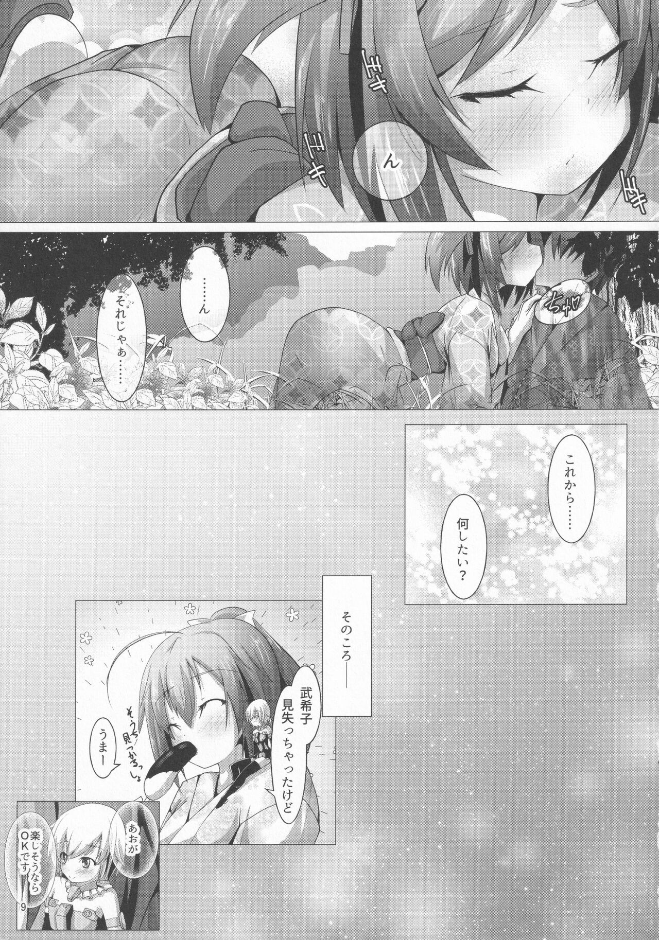 Bukiko ga Kokuhaku Sareta Ken 4 page 8 full