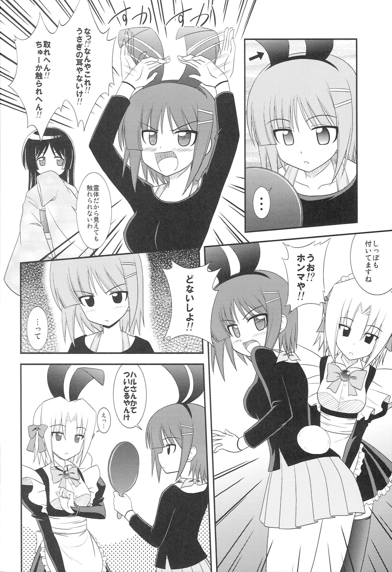 Datto no Gotoku! page 3 full