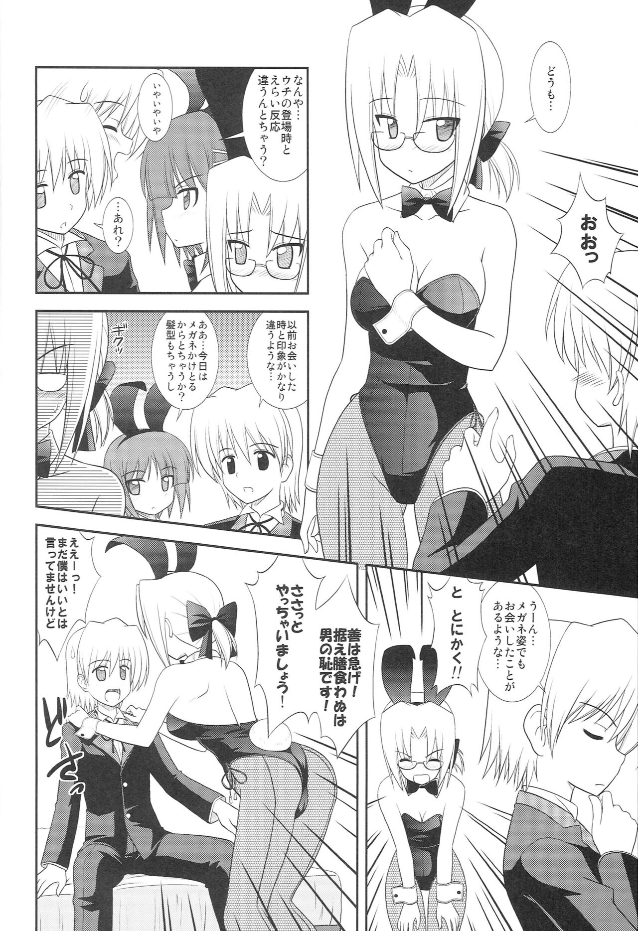 Datto no Gotoku! page 7 full
