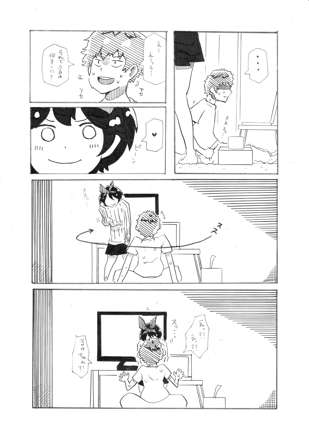 Ruka-chan to Ecchi suru dake no Manga page 2 full