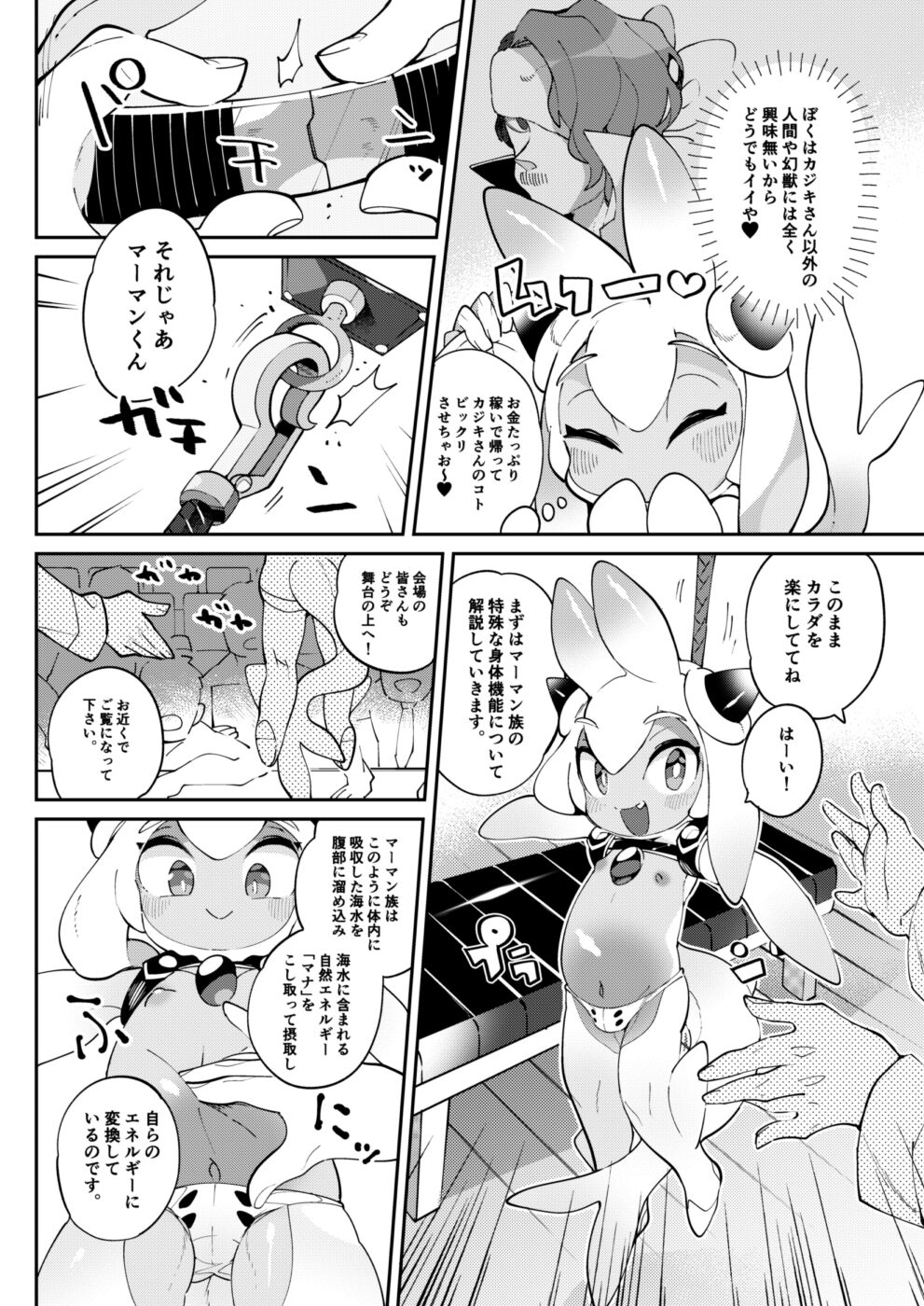 Don't TOUCH! page 3 full