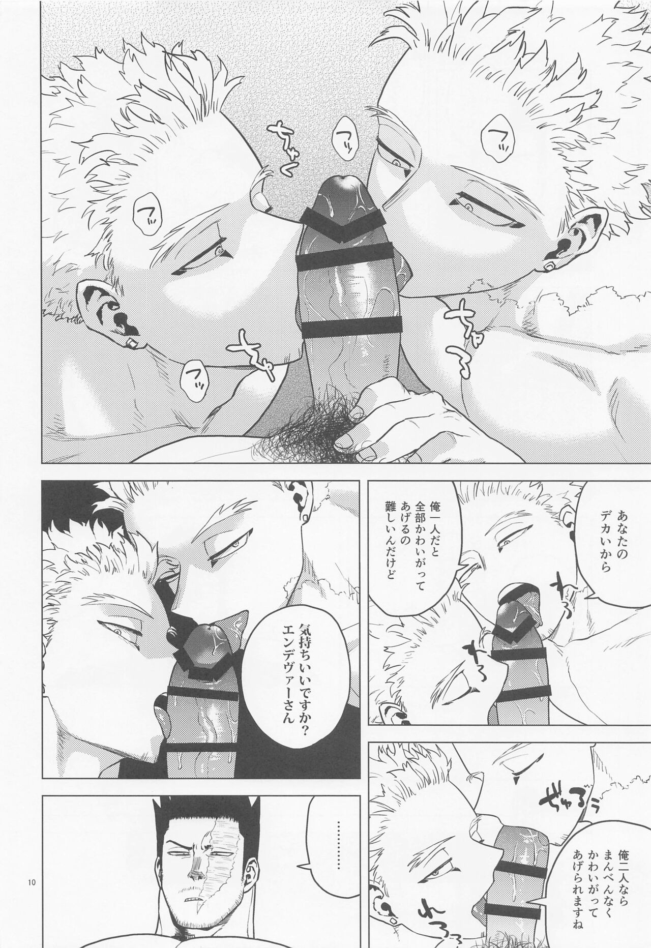 Issekinicho | Kill Two Birds with One Stone page 9 full