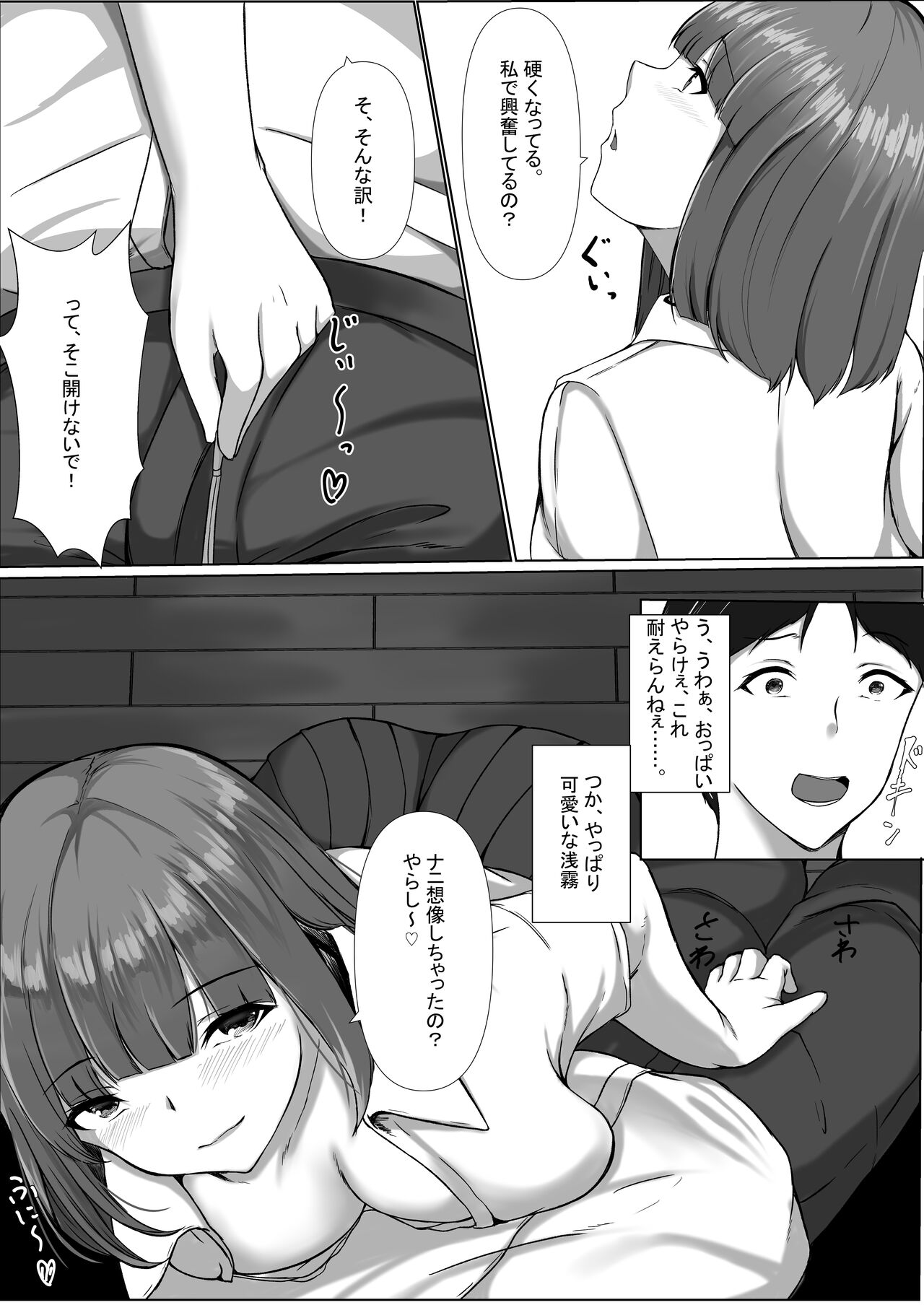 WSS⁉親友の彼氏を寝取ってそのまま3Pしちゃいました page 8 full