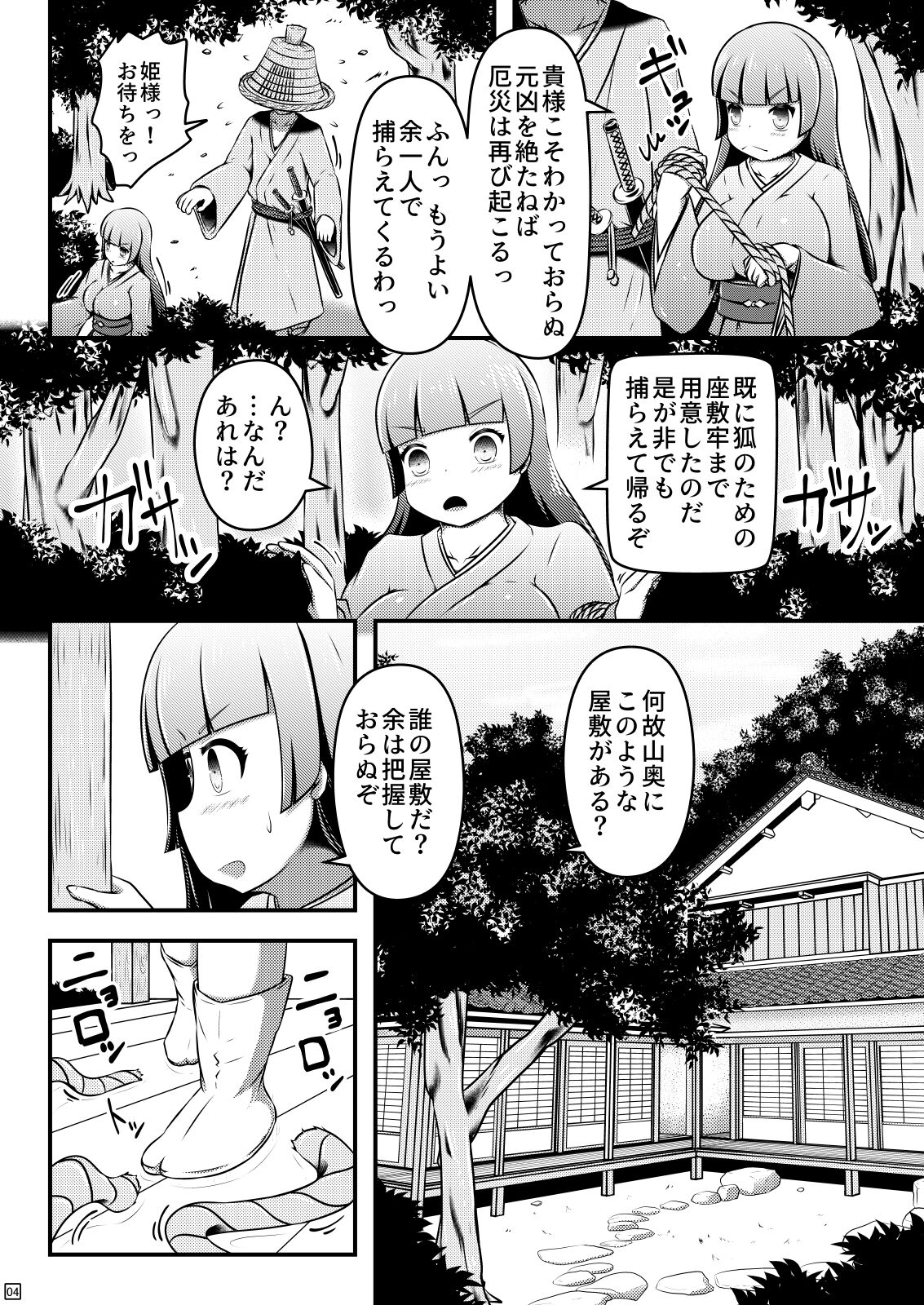 Ikeru nawa o shussan shi tsudzukeru ohimesama to kyubiko page 4 full