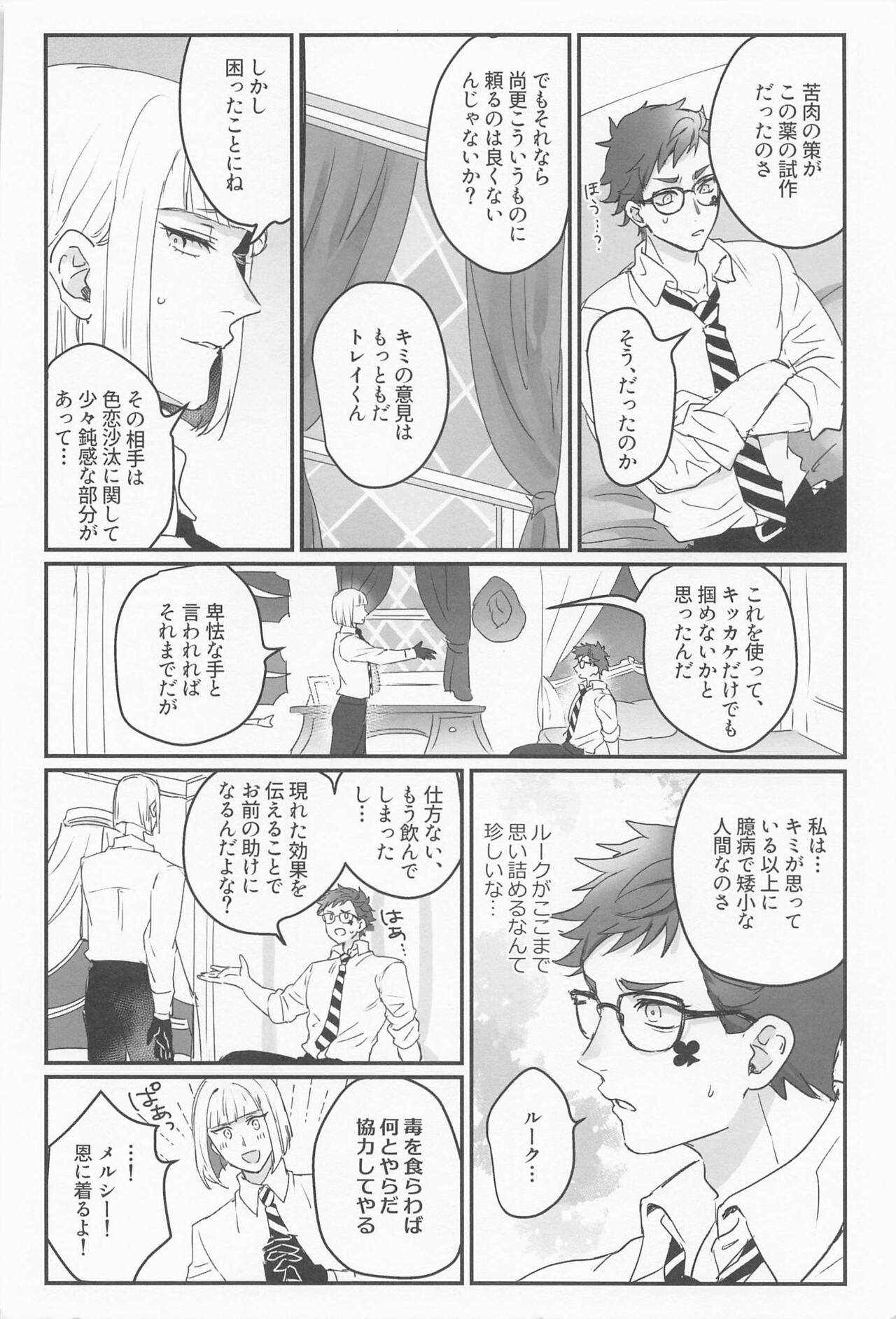 Koi wa Kagakushiki - Love is chemical formula page 7 full