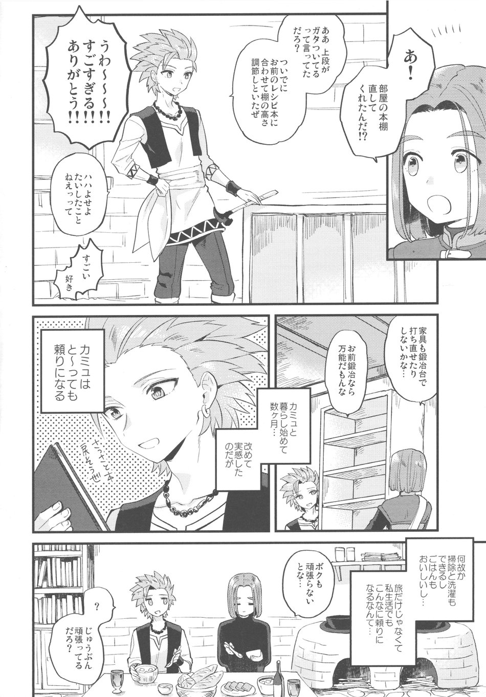 Kimi wa zenbu o Mitooshi page 5 full