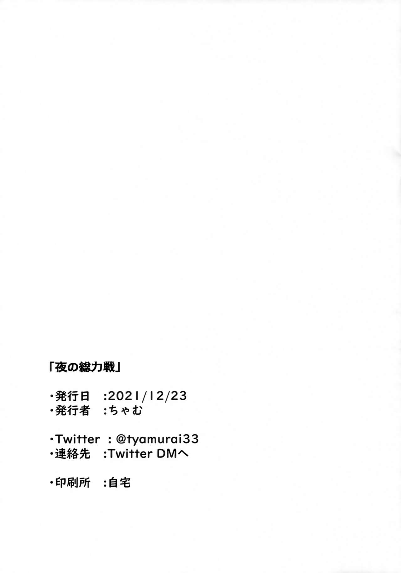 Yoru no Souryoku-sen Extra page 6 full