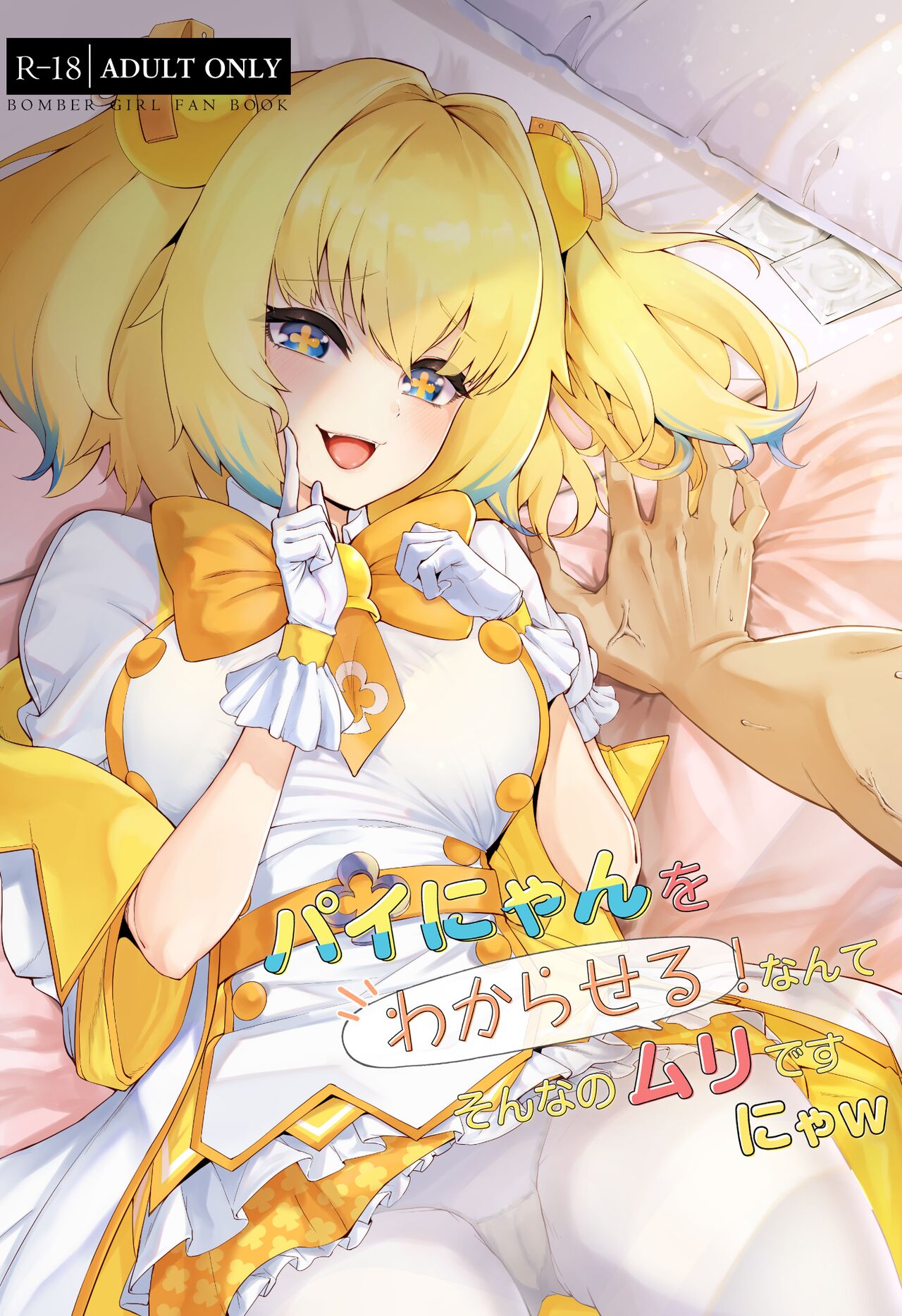 Pai-nyan o Wakareseru! nante Sonna no Muri desu Nya w page 1 full