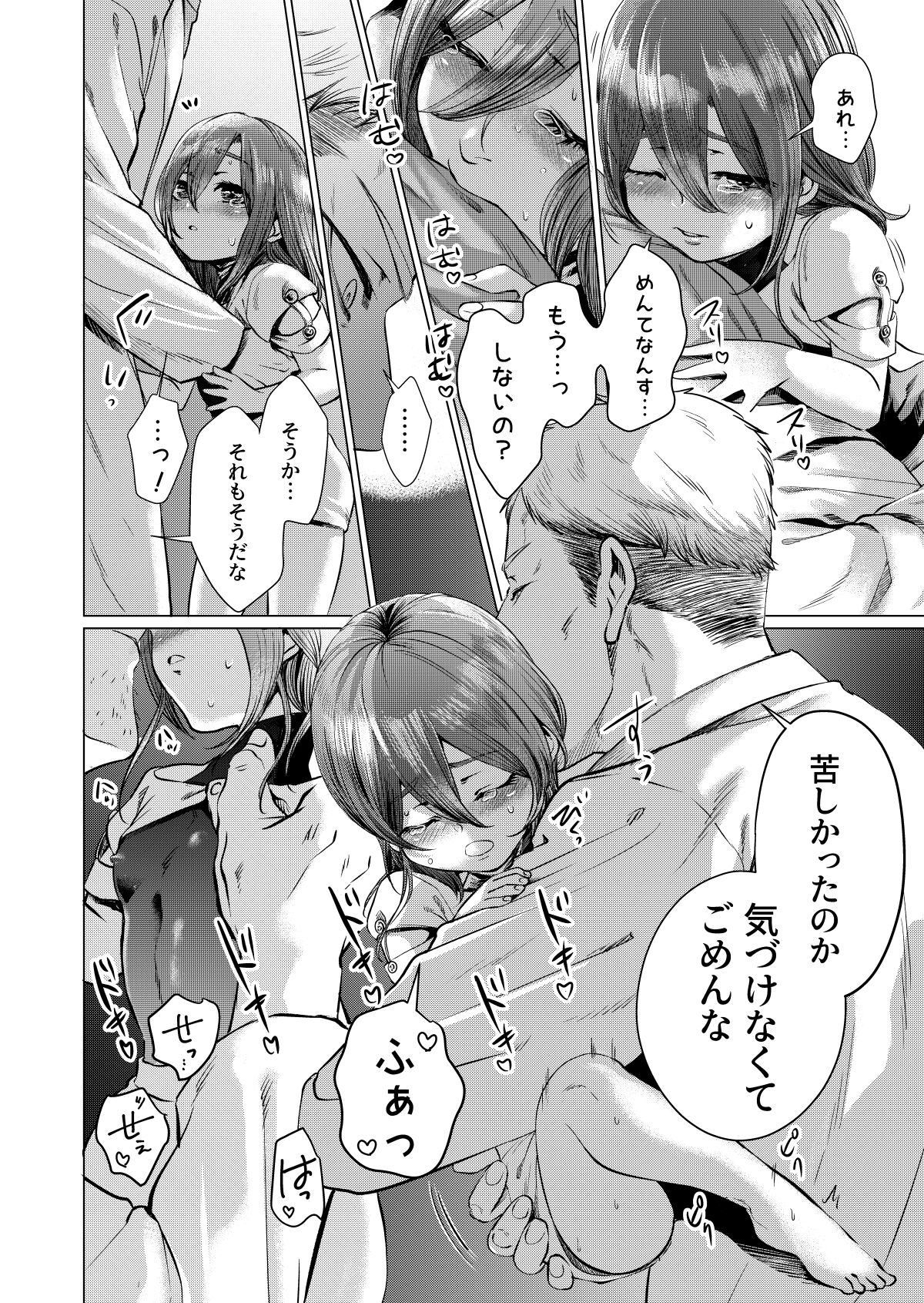 Musume Modoki - Daughter similar to daughter 3 page 7 full