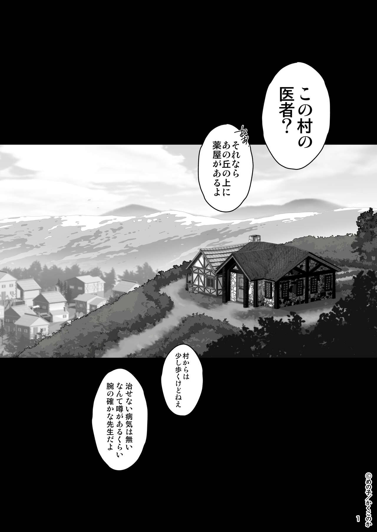 Kusuriya no Mama-kei Onii-san wa Murabito-tachi no Milk Bar page 2 full