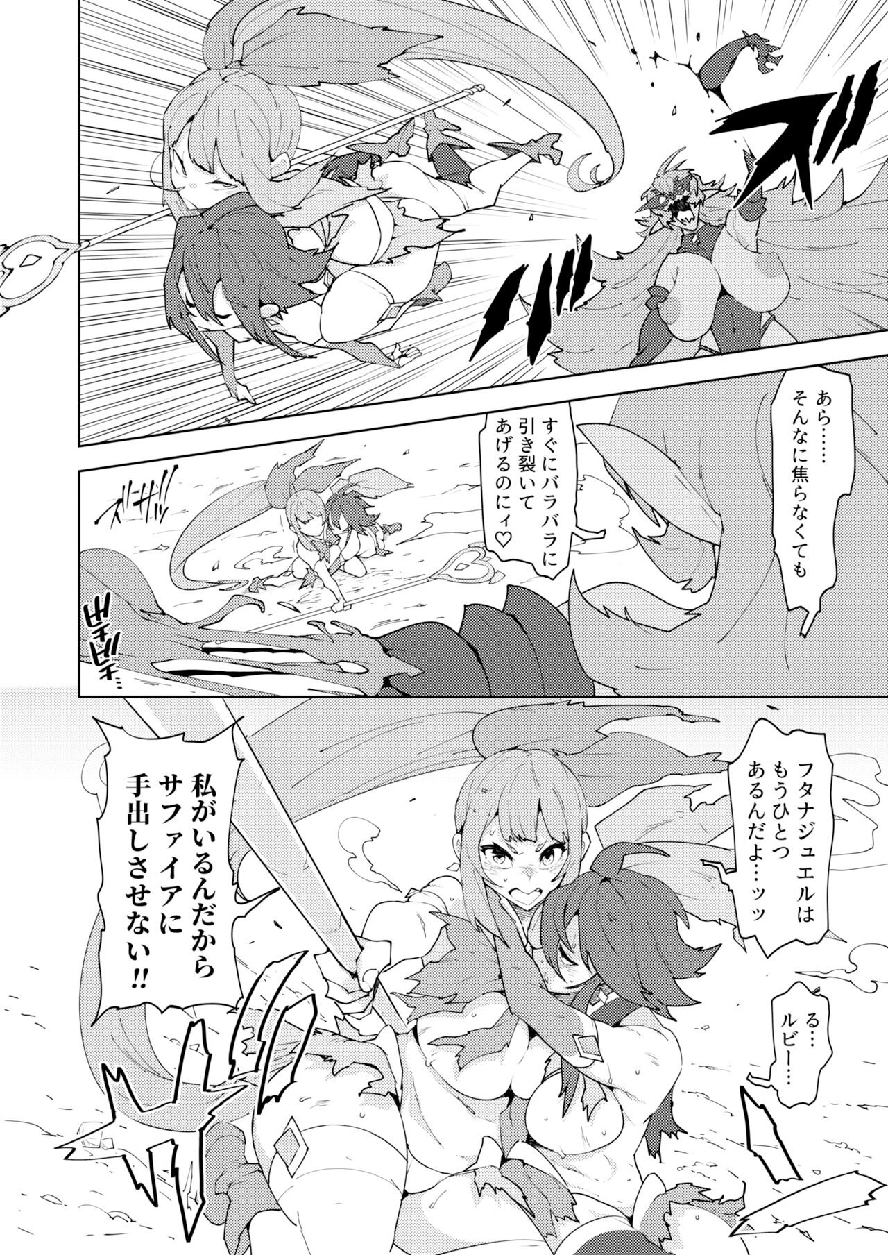 FutanaTear EVOLUTION page 4 full