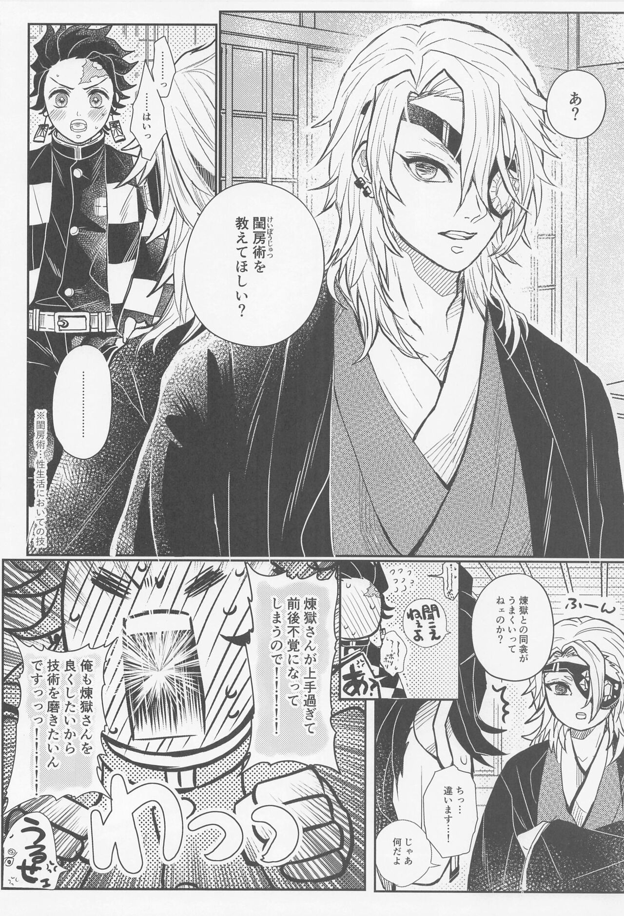 Gokurakujoudo page 3 full