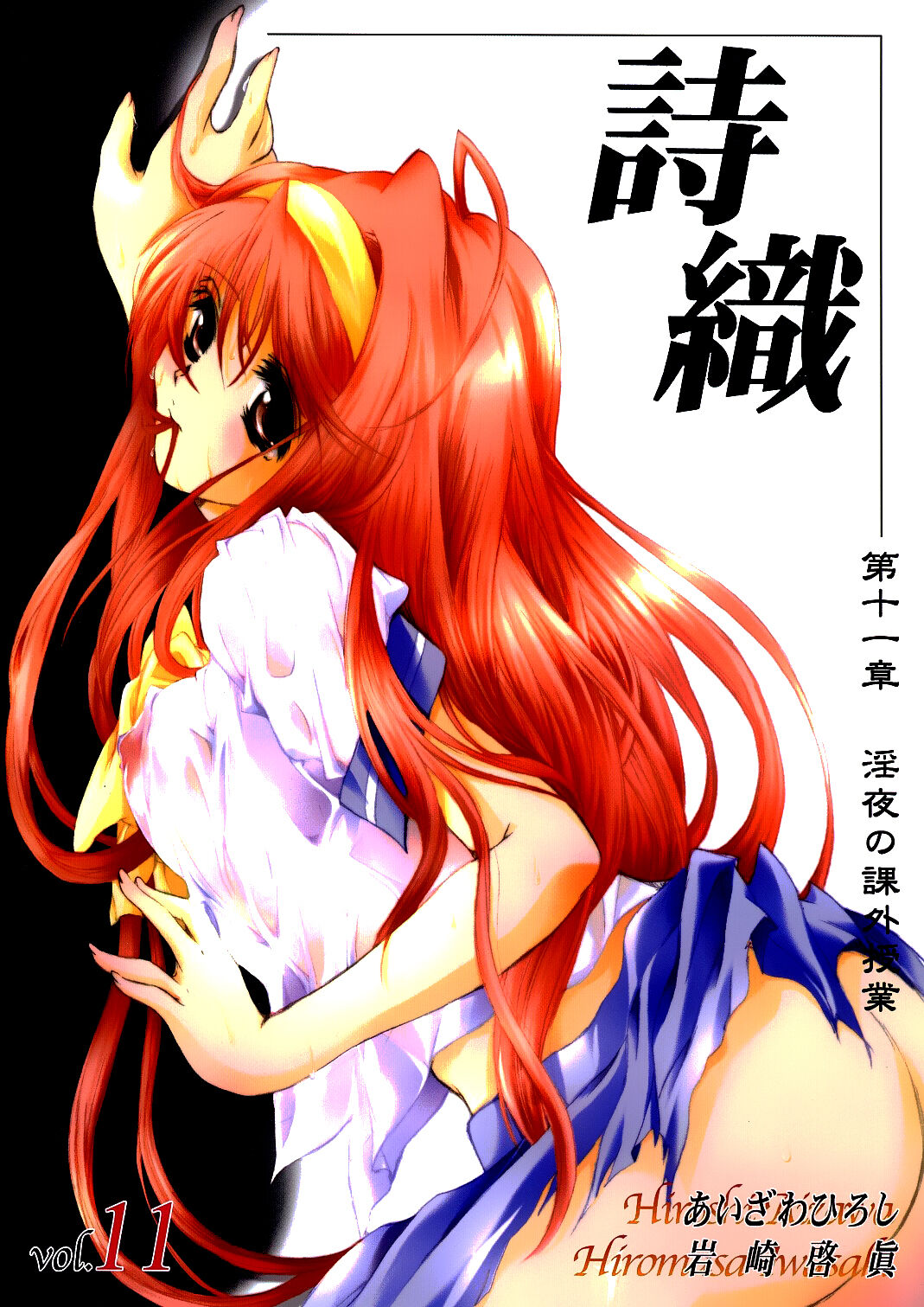 Shiori Volume - 11 - Indecent extra class at night page 1 full