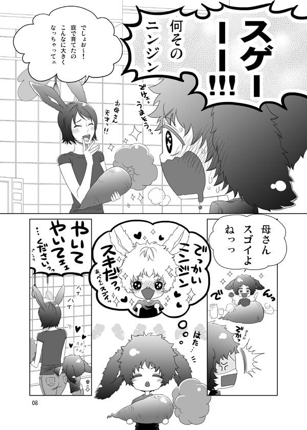 Usagi no Hon page 8 full