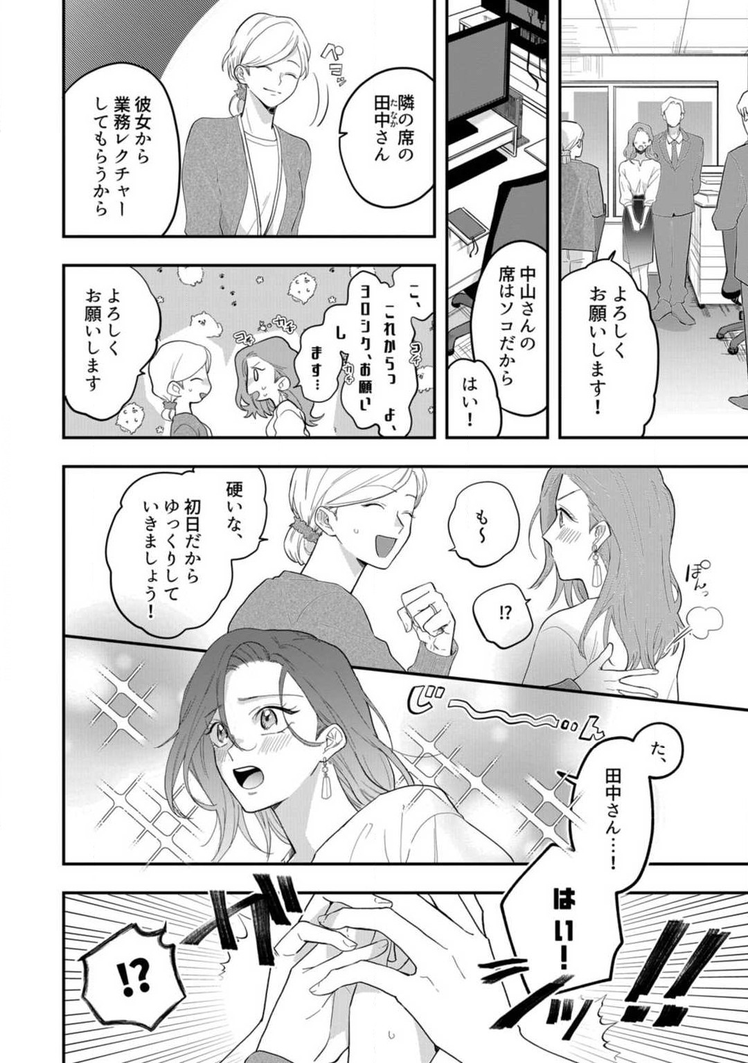 Ichizu na Sokubaku Yakuza wa Ojou o Hanasanai!? ~Himitsu no Koibito Seikatsu~ 1-3 page 7 full