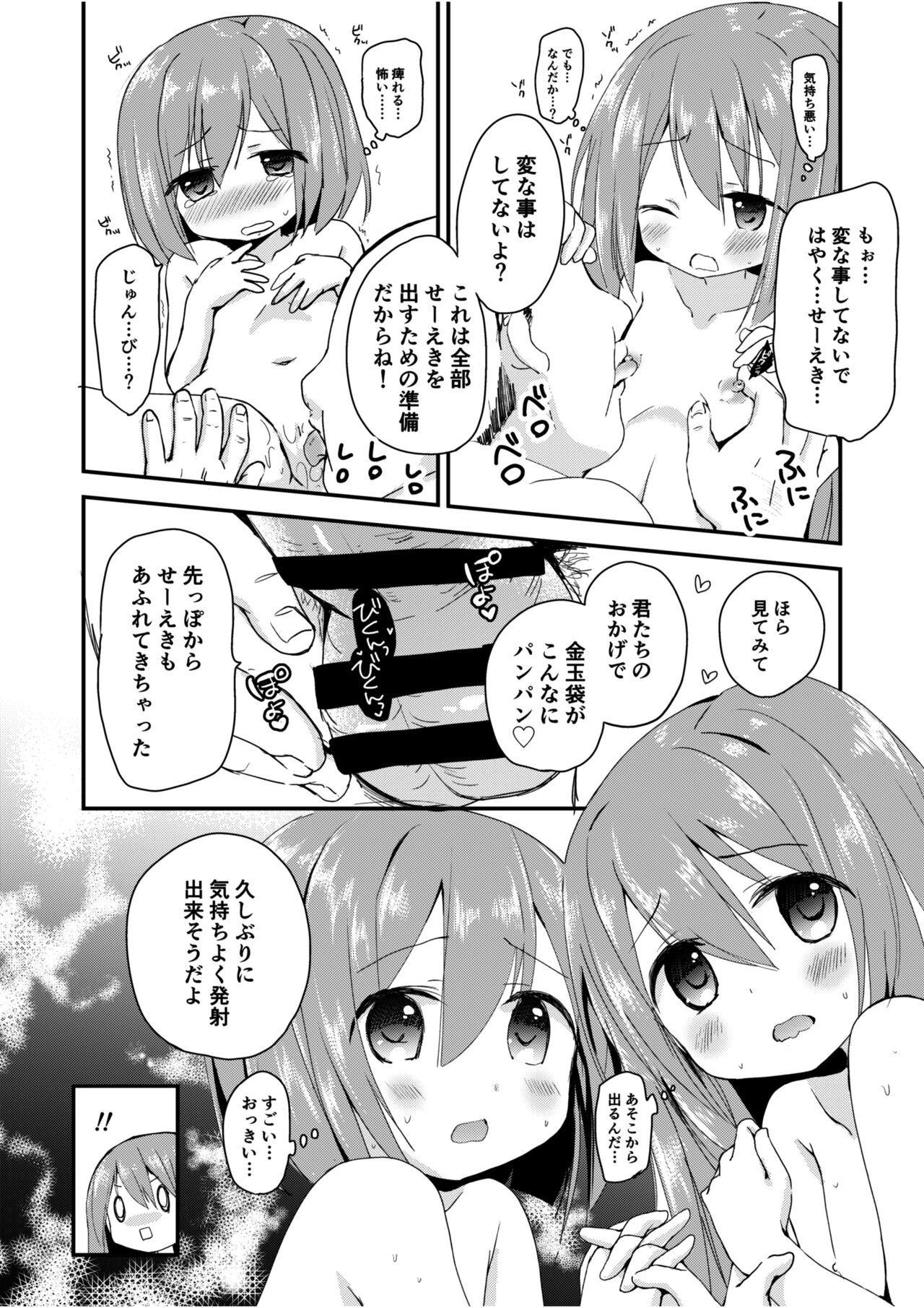Ochinpo Quest page 6 full