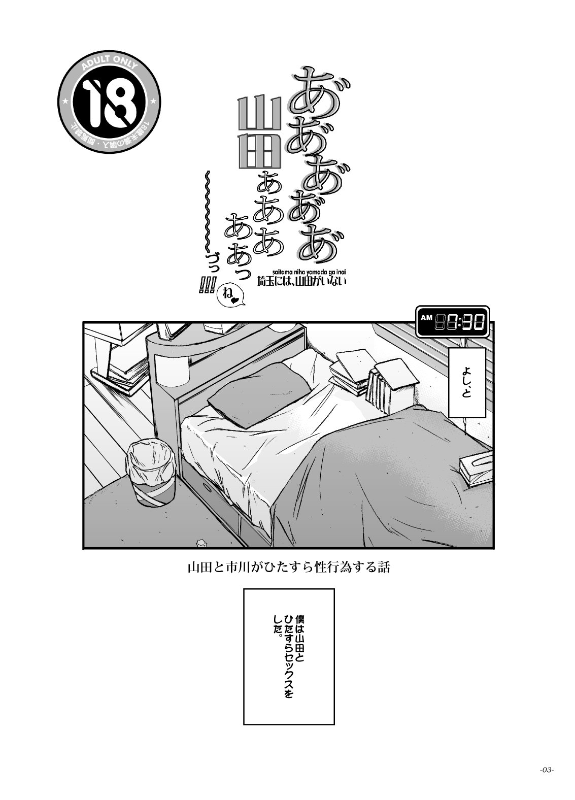 Aaaaa Yamadaaaaaa ne sekai kakumei kurabu page 2 full