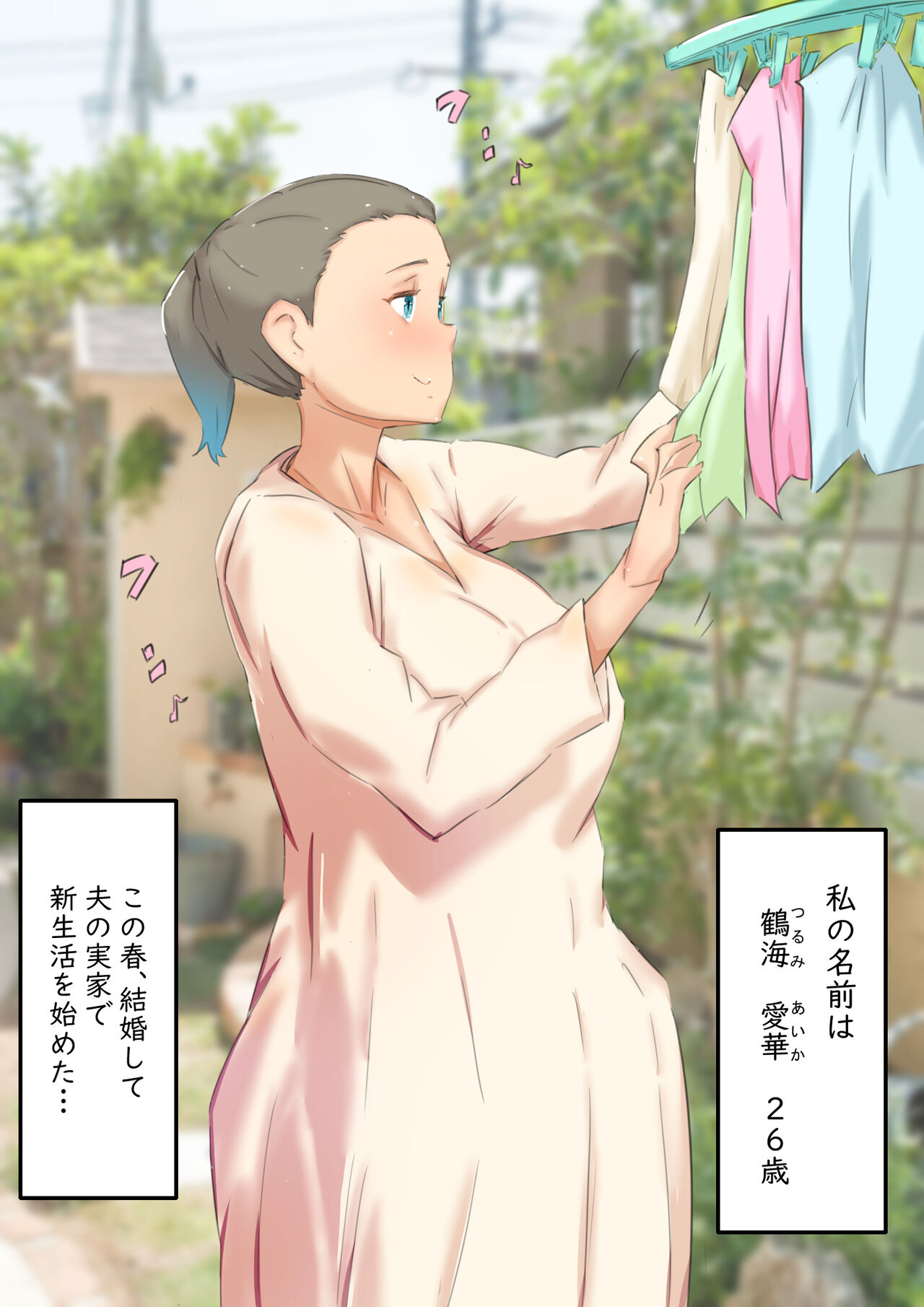 Ochiru Wakazuma Doukyo Otouto to Netorare Sex Life!? - Onee-chan wa, Kimochi Ii no ga Osuki - page 2 full