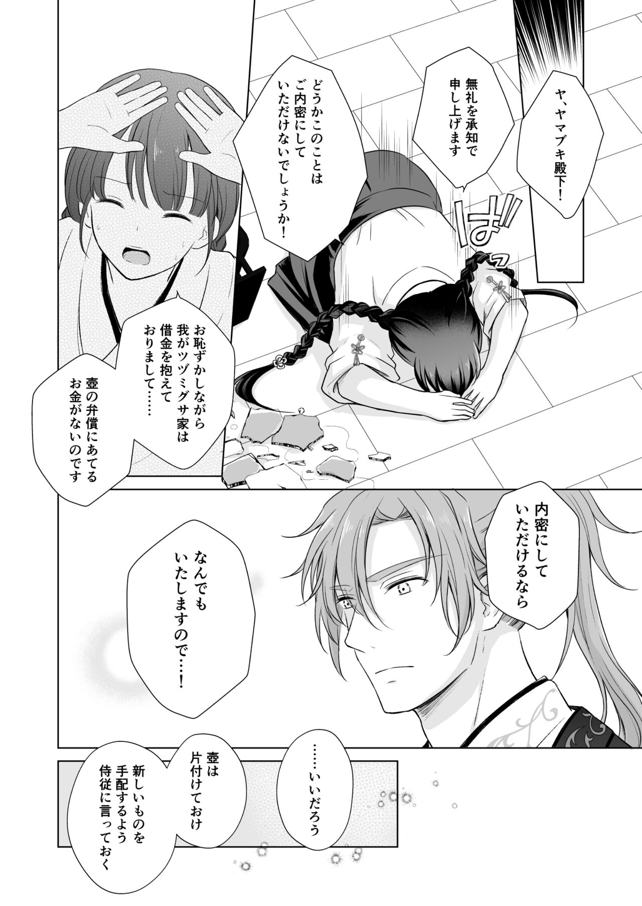 No ni Saku Hana wa Hana no Ooji ni Amaykasareru ~ Watashi-tachi, Karisome no Kekkon  ja Nakattan Desuka !? ~ page 6 full