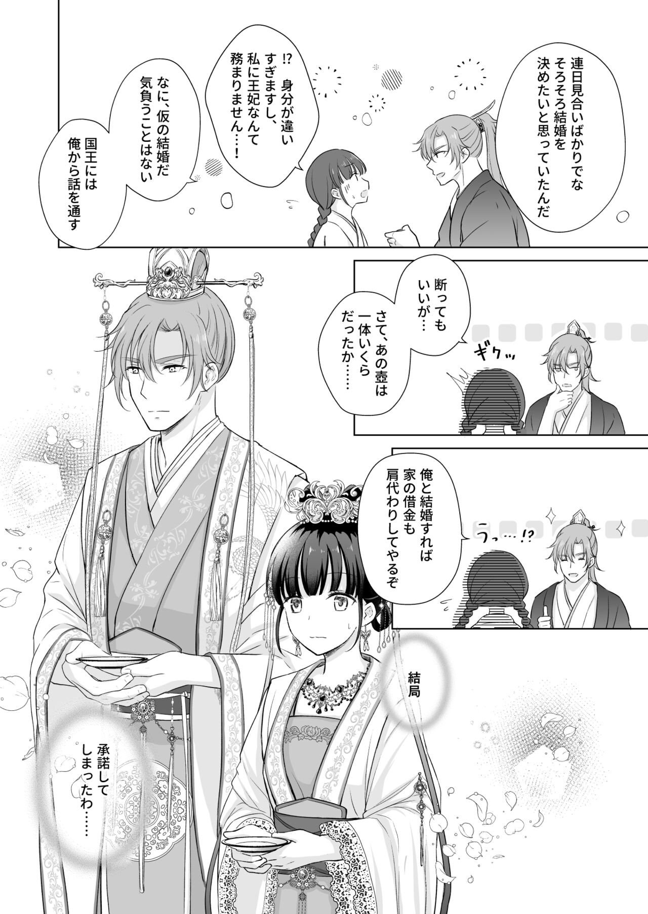 No ni Saku Hana wa Hana no Ooji ni Amaykasareru ~ Watashi-tachi, Karisome no Kekkon  ja Nakattan Desuka !? ~ page 8 full