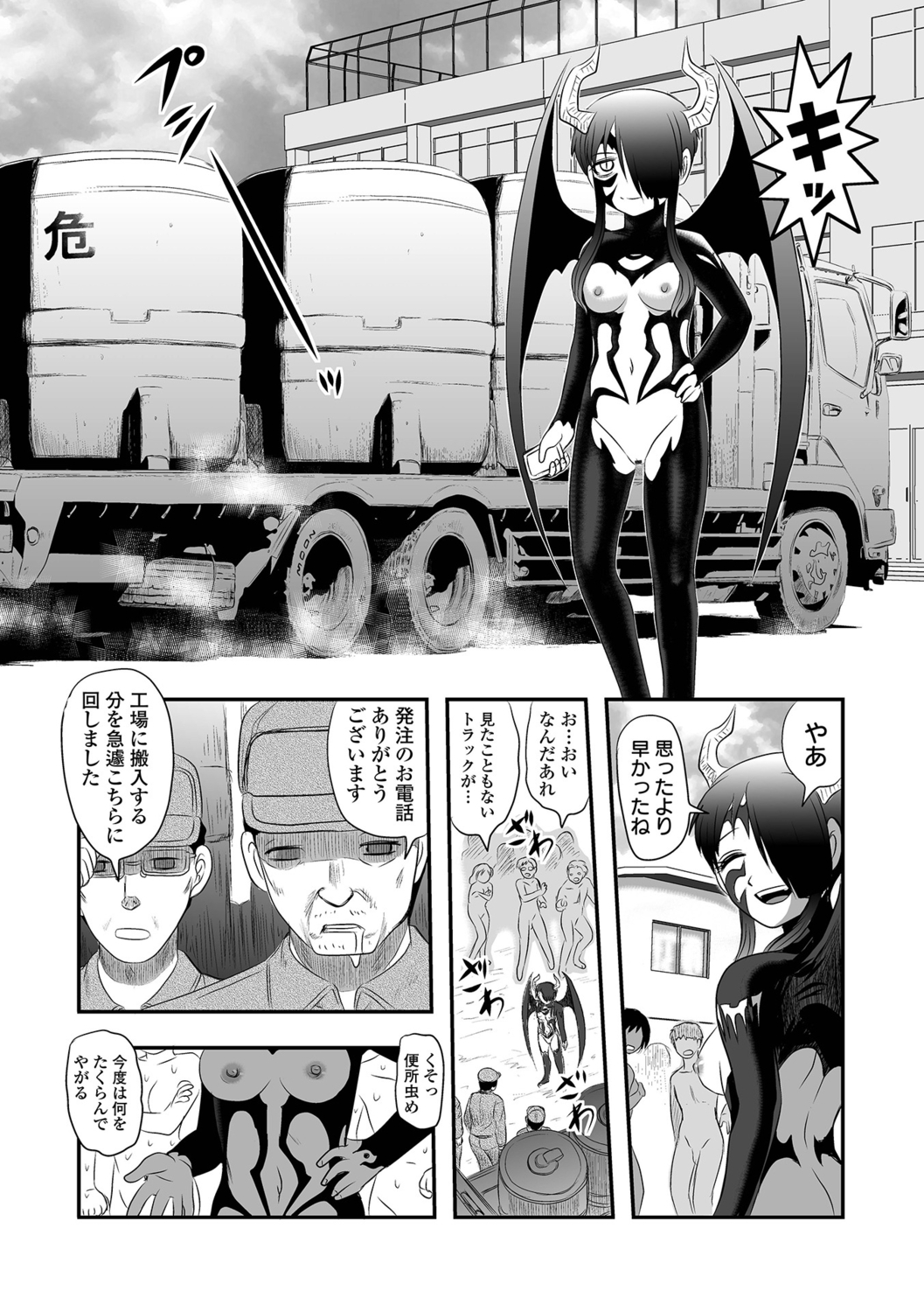 Ryona King Vol.19 page 8 full